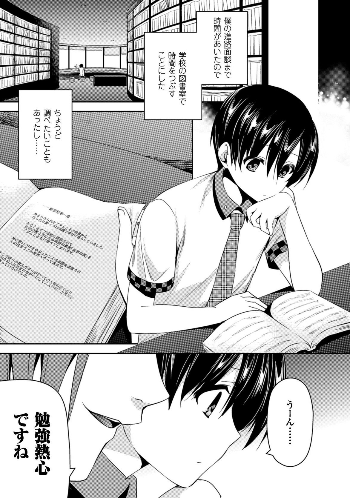 Shishunki na Adam - Evil Eyes Chapter 18 9ページ