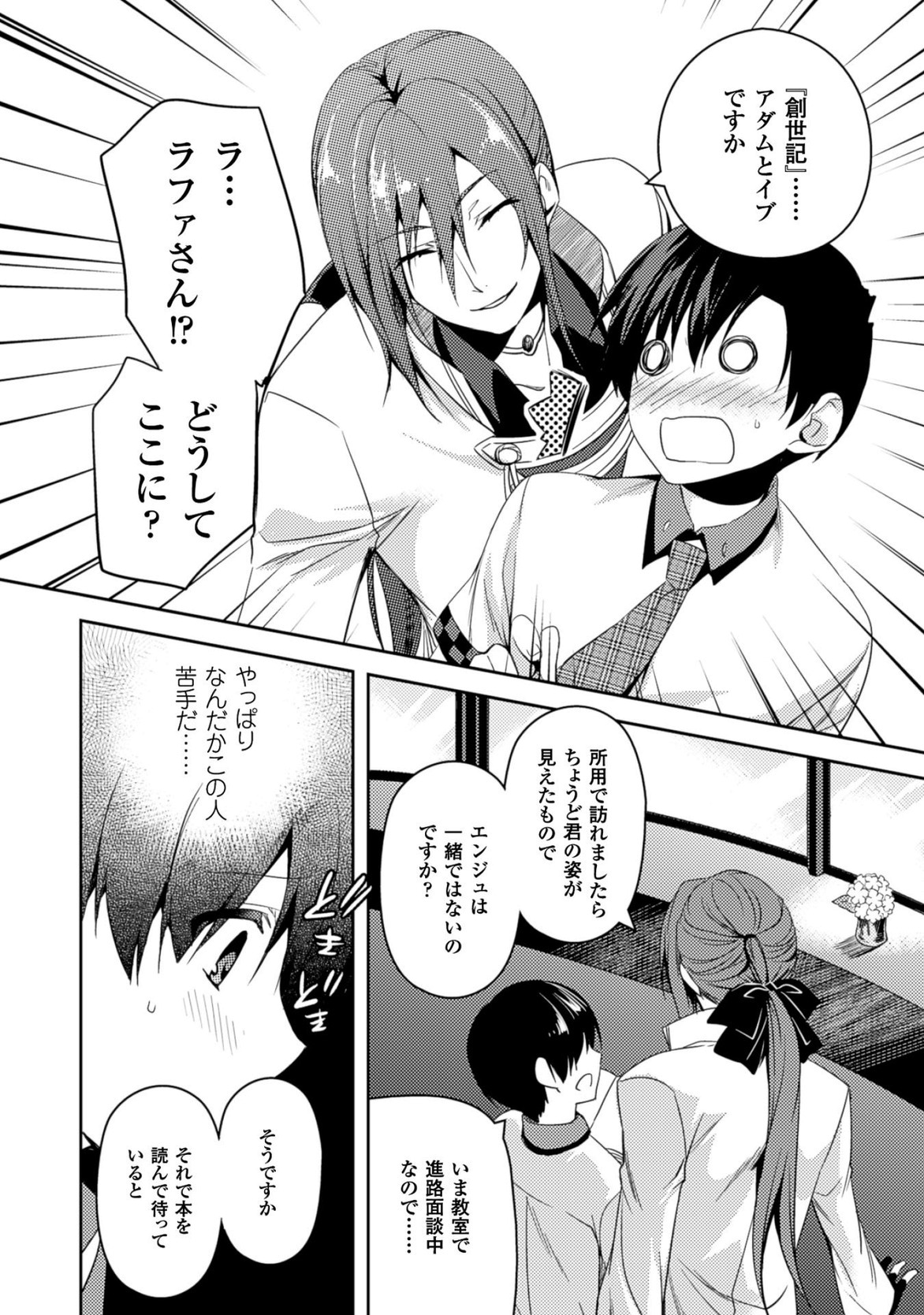 Shishunki na Adam - Evil Eyes Chapter 18 10ページ