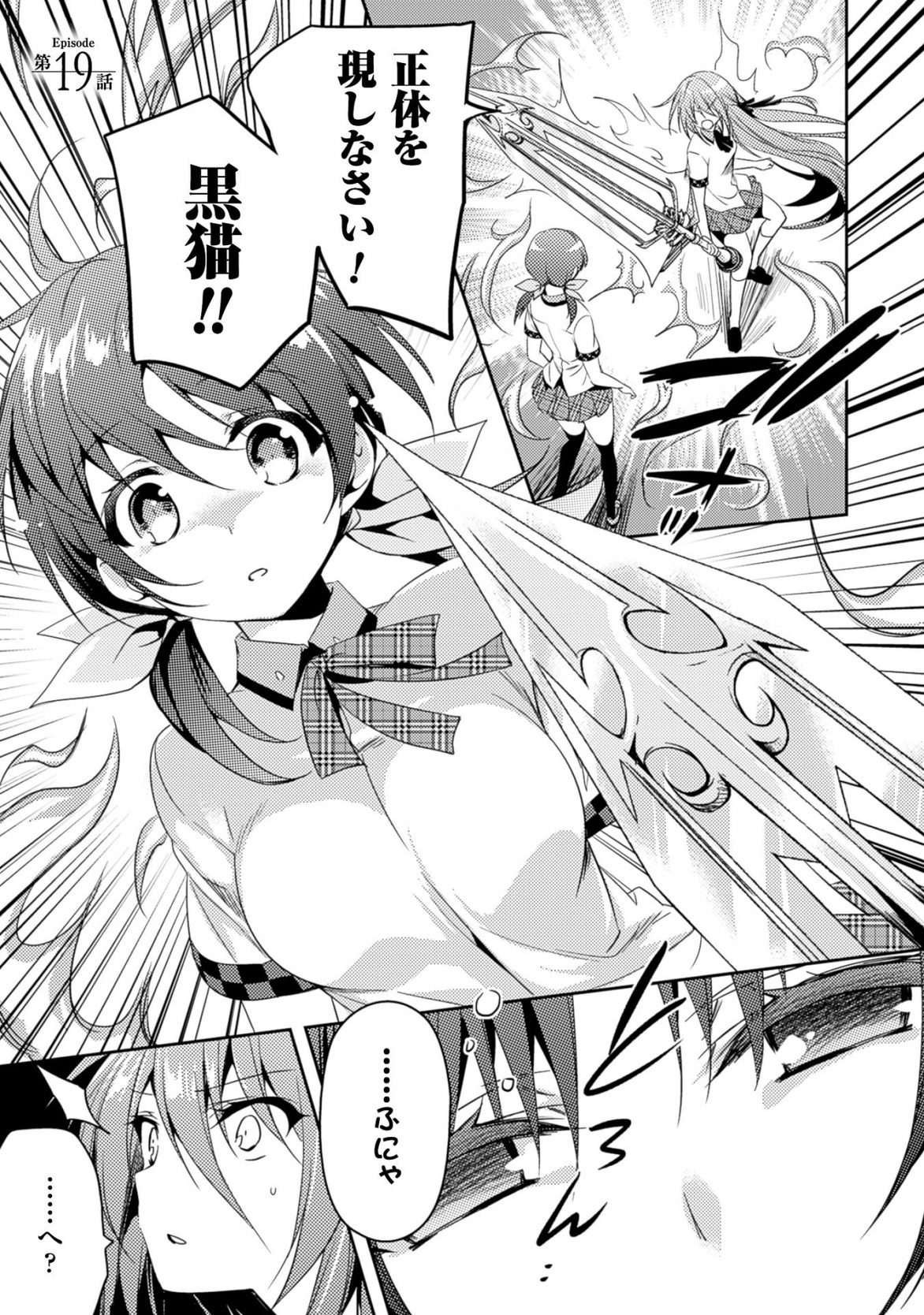 Shishunki na Adam - Evil Eyes Chapter 19 1ページ