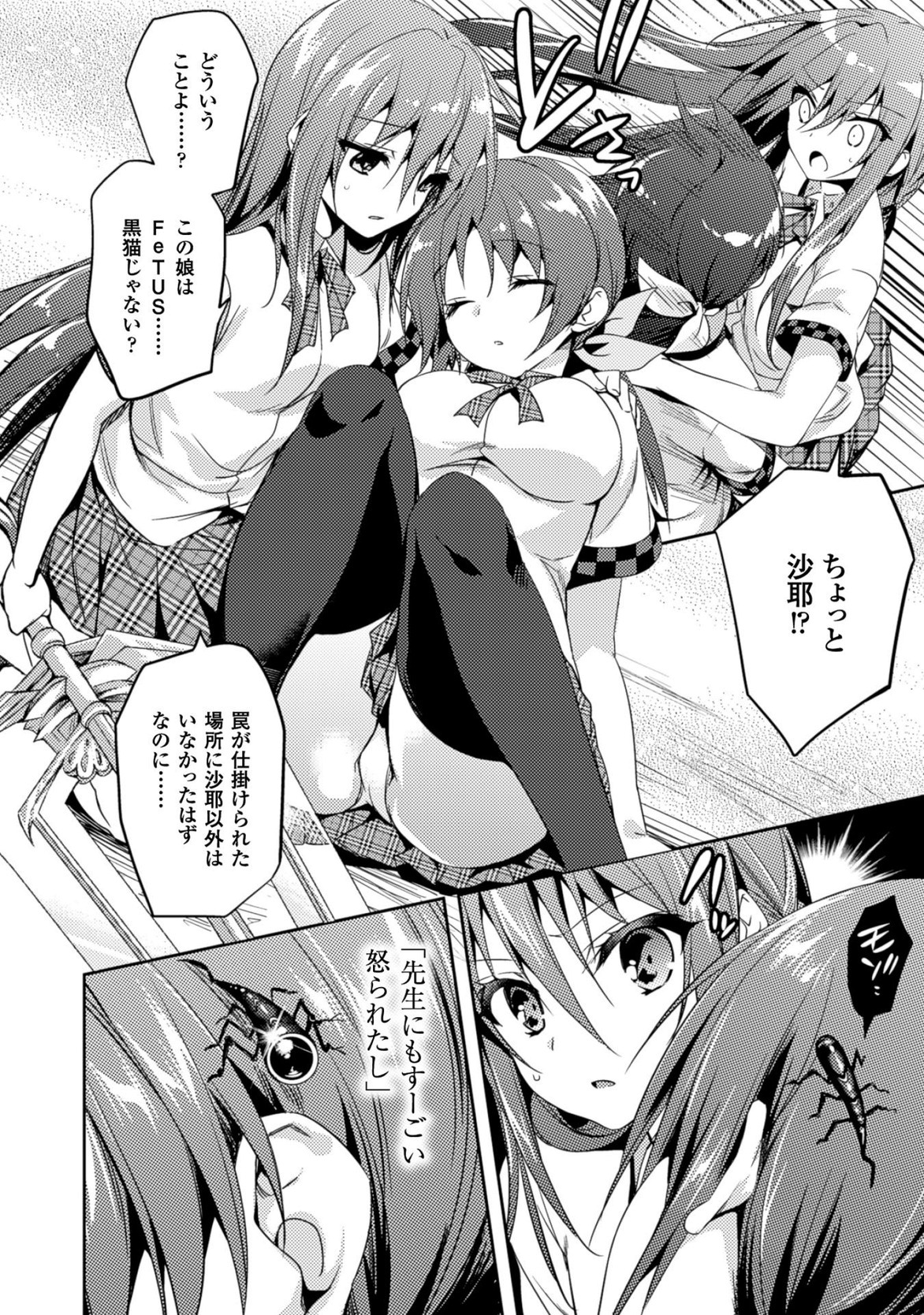 Shishunki na Adam - Evil Eyes Chapter 19 2ページ