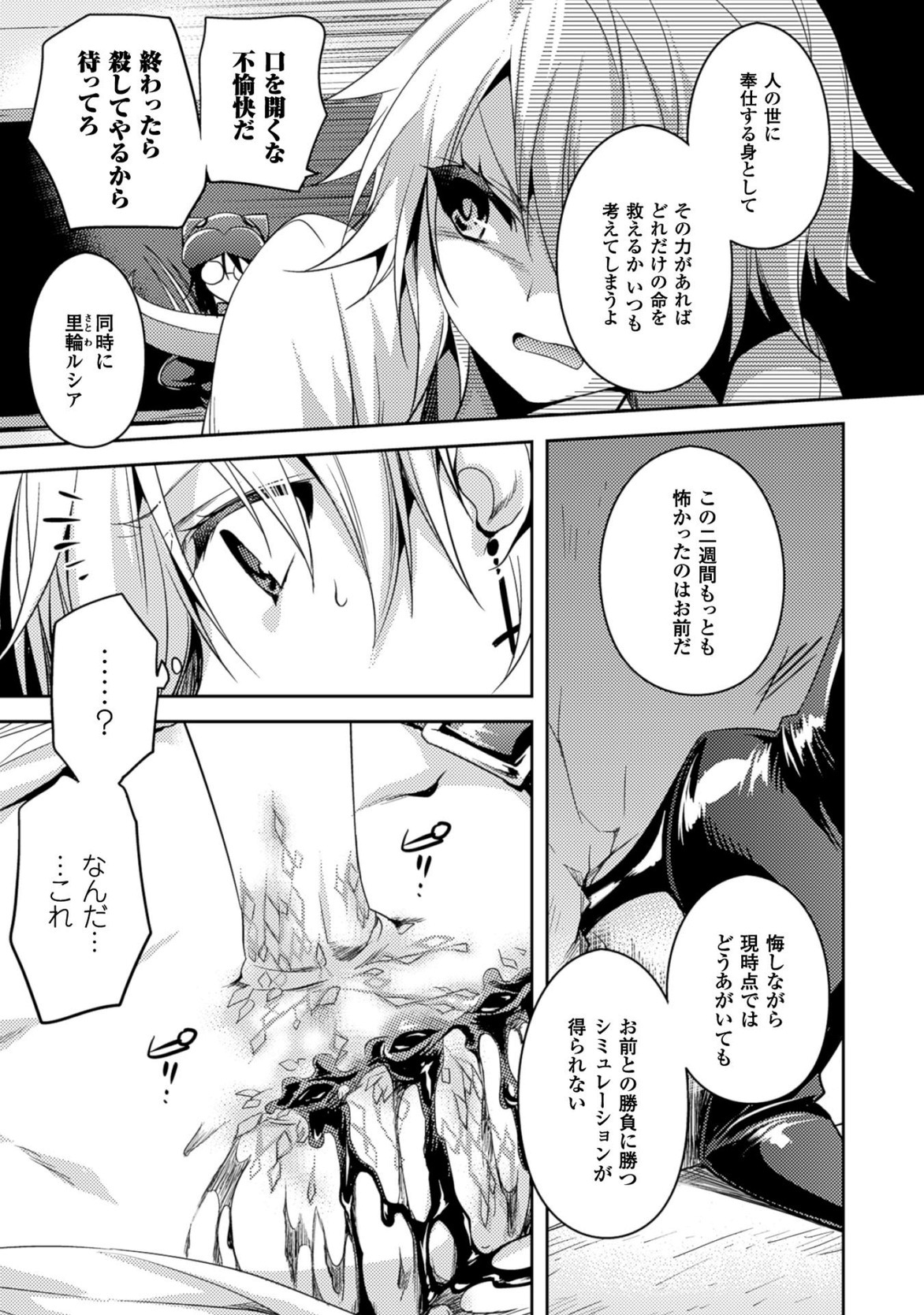 Shishunki na Adam - Evil Eyes Chapter 19 11ページ