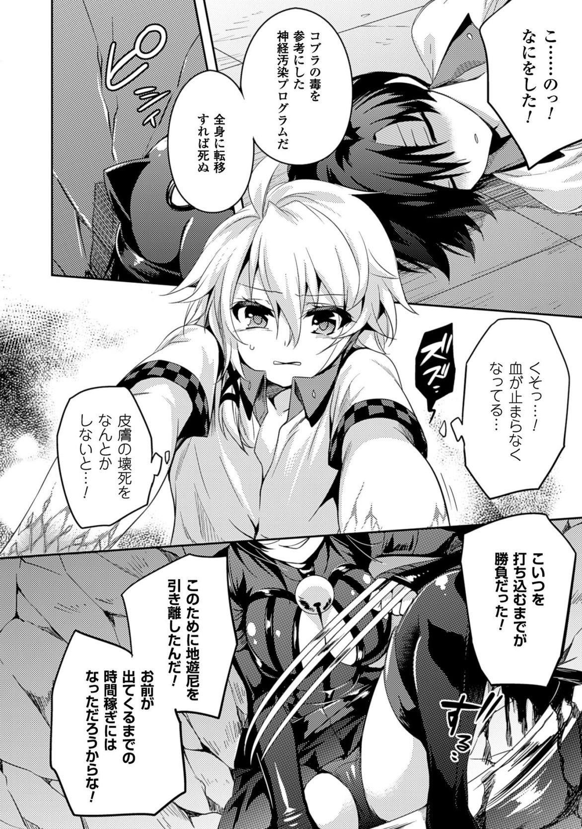 Shishunki na Adam - Evil Eyes Chapter 19 12ページ