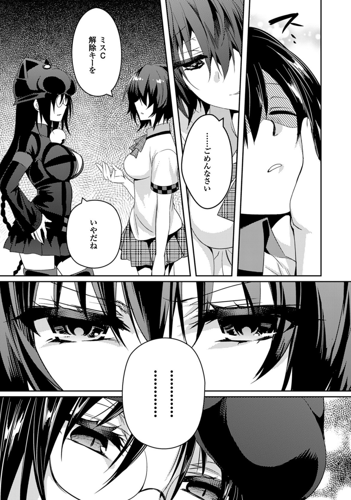 Shishunki na Adam - Evil Eyes Chapter 19 15ページ