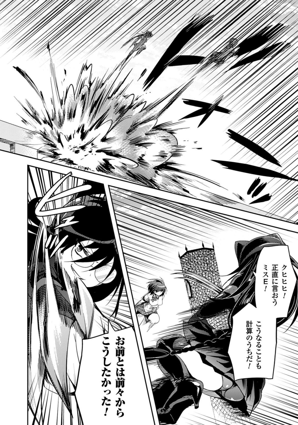 Shishunki na Adam - Evil Eyes Chapter 19 16ページ