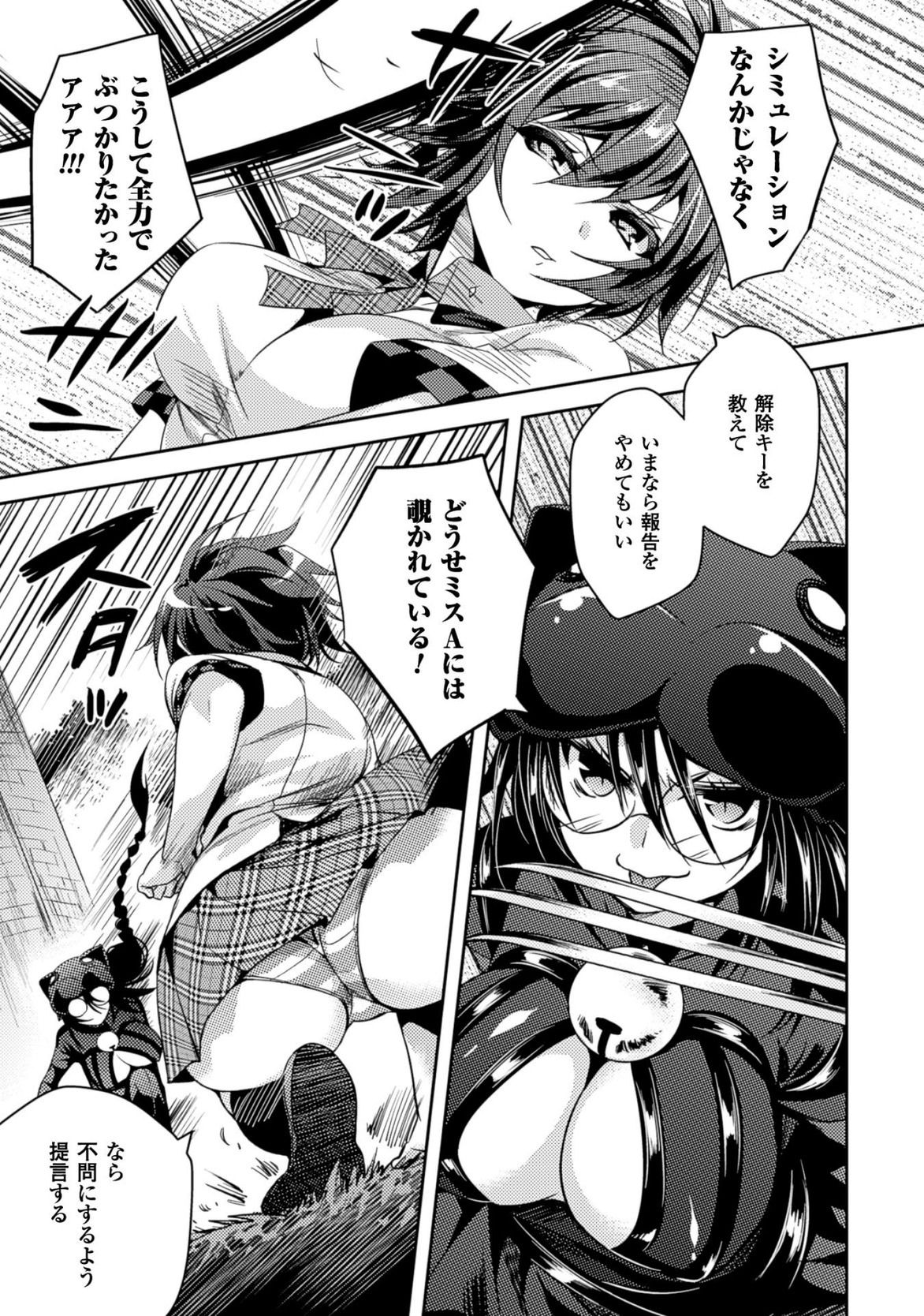 Shishunki na Adam - Evil Eyes Chapter 19 17ページ