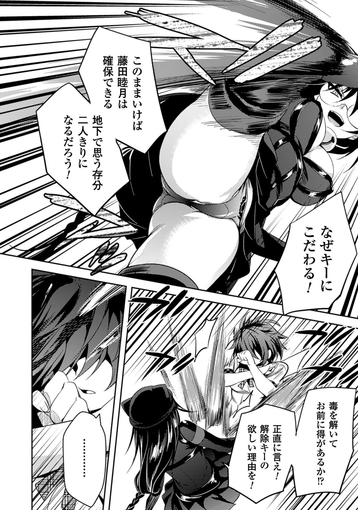 Shishunki na Adam - Evil Eyes Chapter 19 18ページ