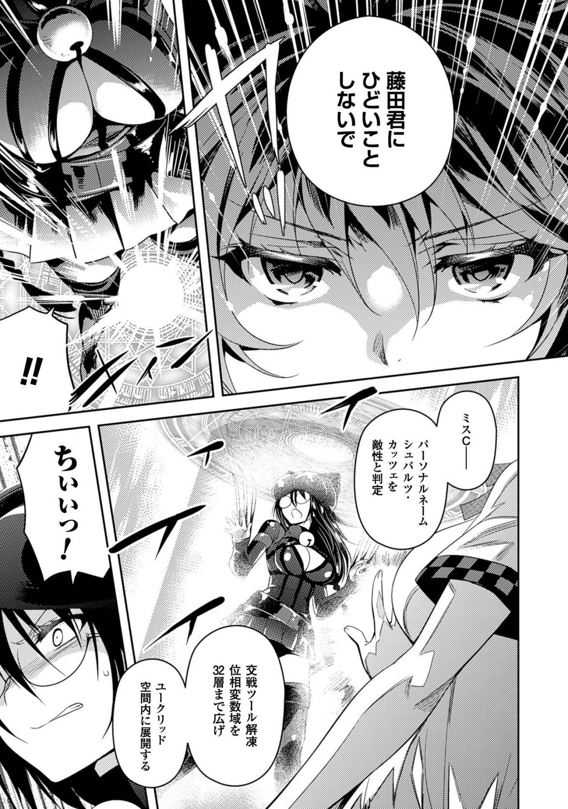 Shishunki na Adam - Evil Eyes Chapter 19 19ページ