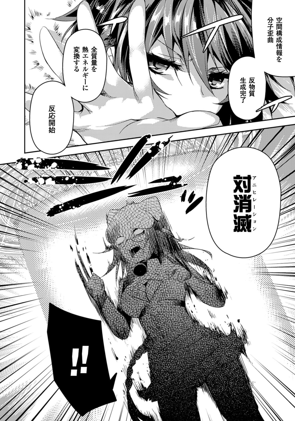 Shishunki na Adam - Evil Eyes Chapter 19 20ページ