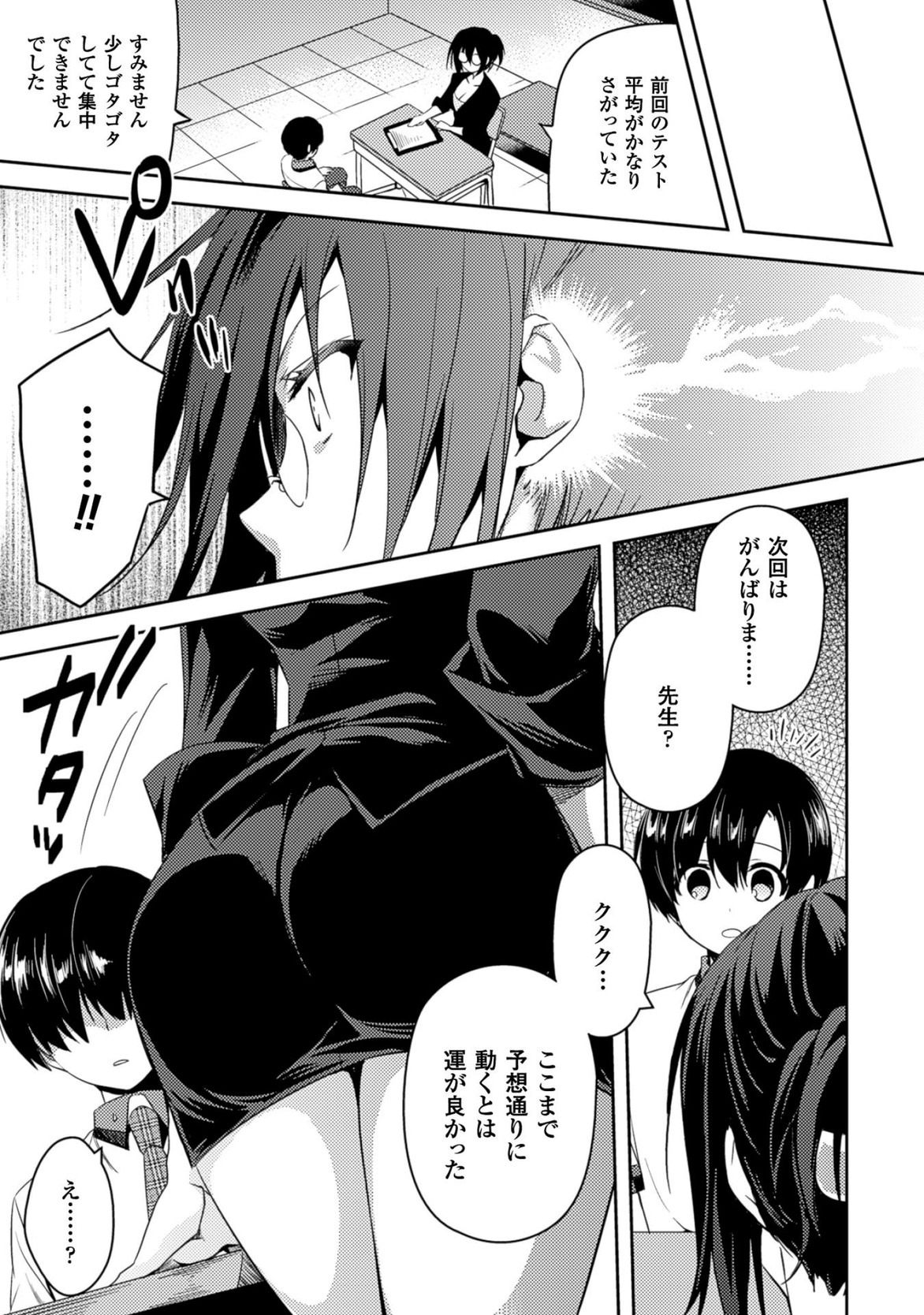 Shishunki na Adam - Evil Eyes Chapter 19 3ページ