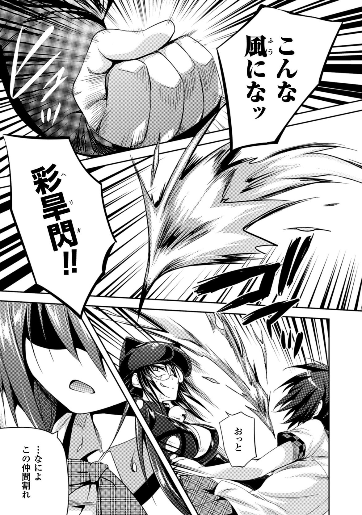 Shishunki na Adam - Evil Eyes Chapter 19 23ページ