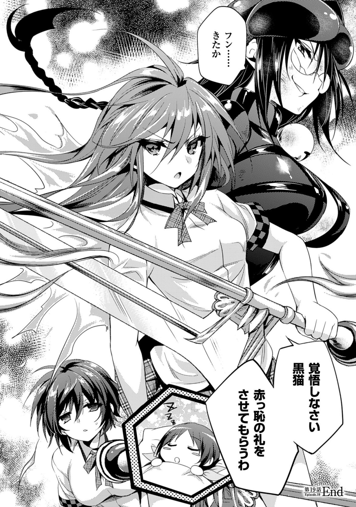 Shishunki na Adam - Evil Eyes Chapter 19 24ページ