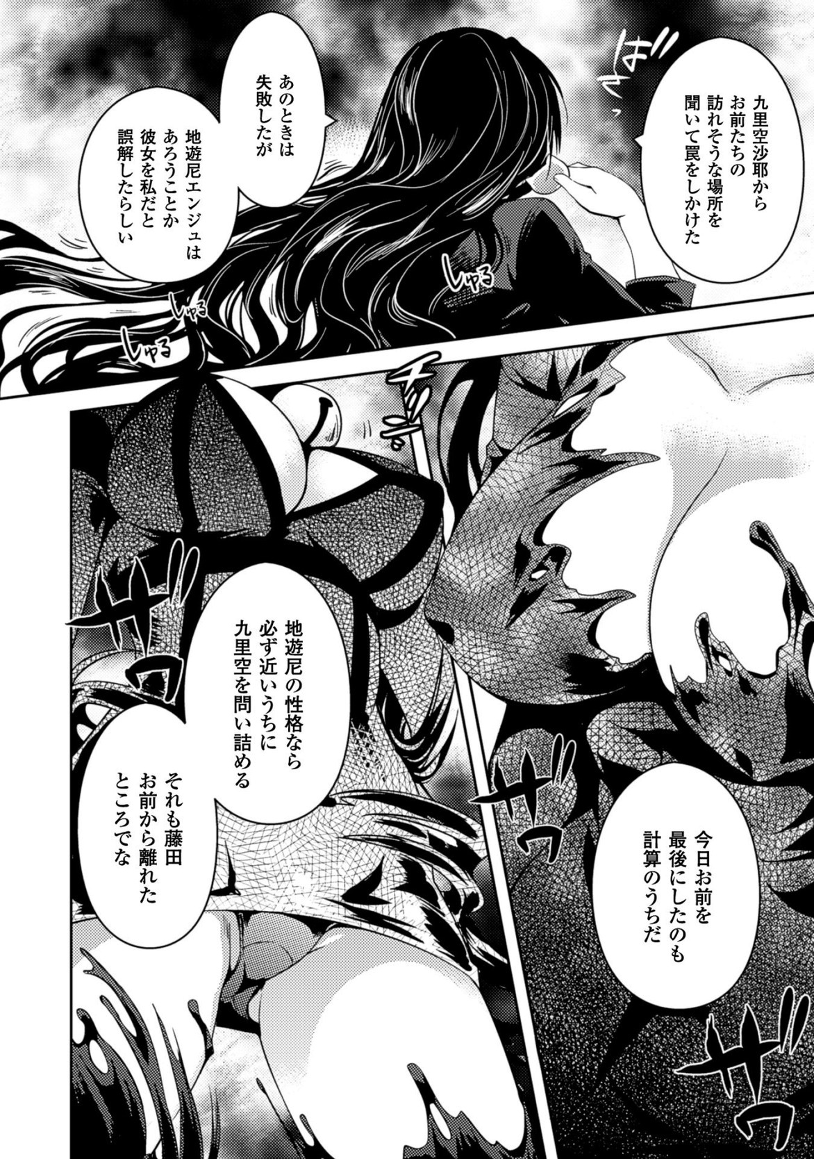 Shishunki na Adam - Evil Eyes Chapter 19 4ページ