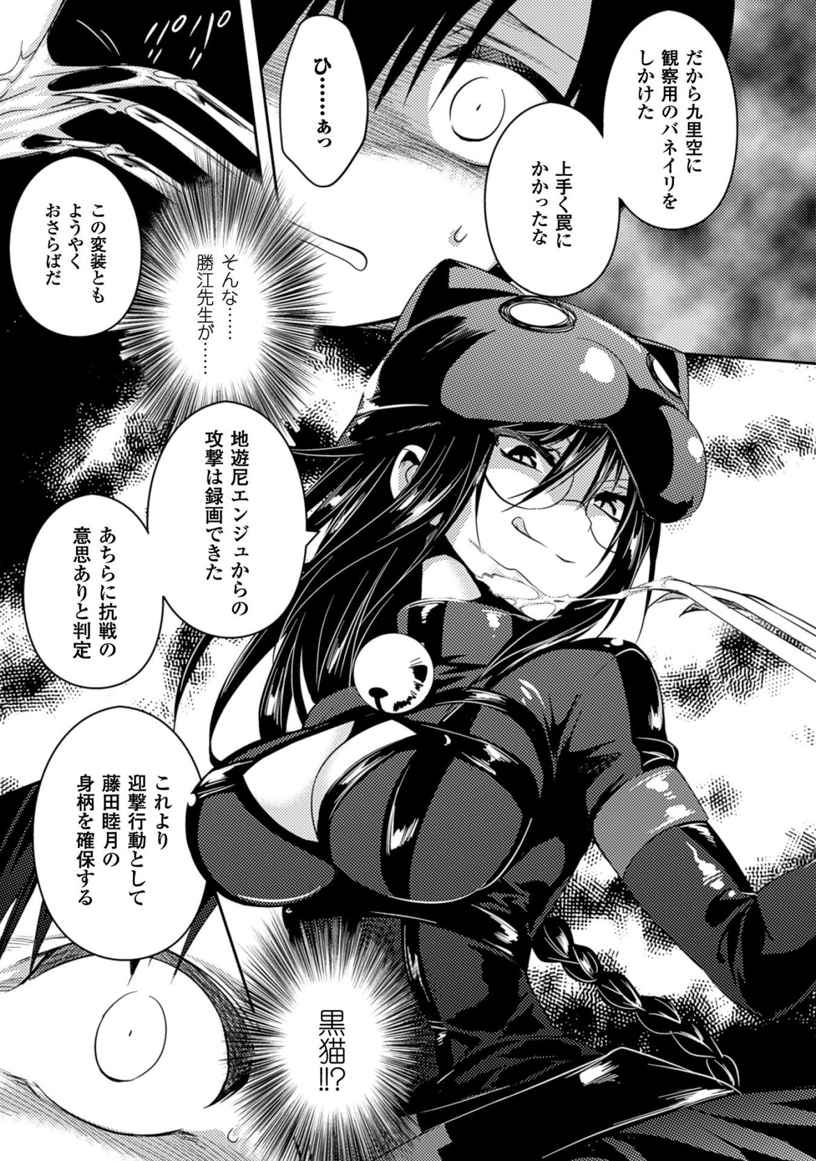 Shishunki na Adam - Evil Eyes Chapter 19 5ページ