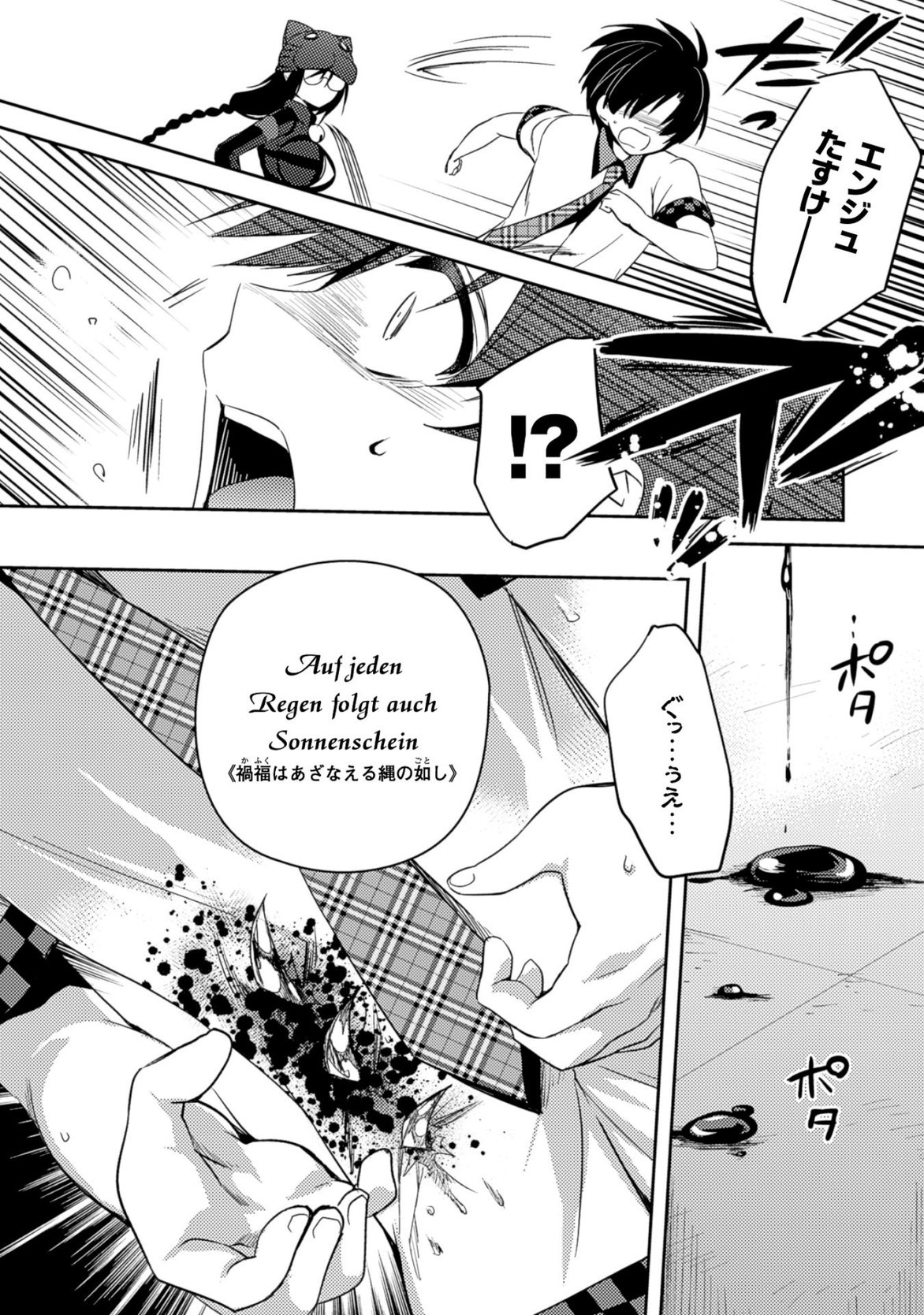 Shishunki na Adam - Evil Eyes Chapter 19 6ページ