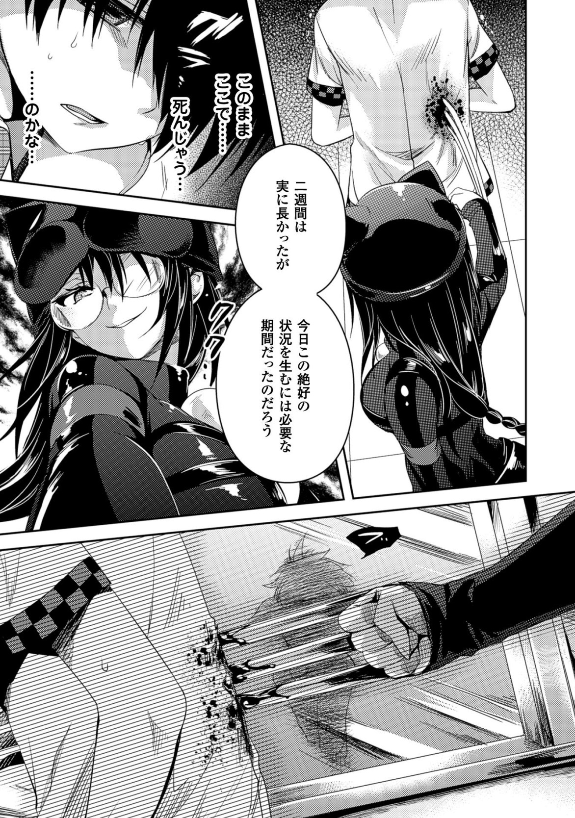 Shishunki na Adam - Evil Eyes Chapter 19 7ページ