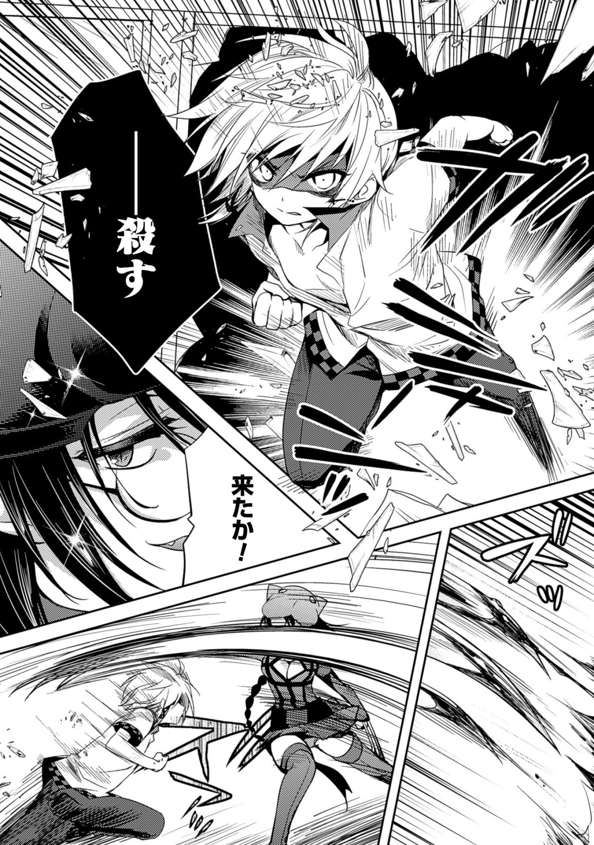 Shishunki na Adam - Evil Eyes Chapter 19 8ページ