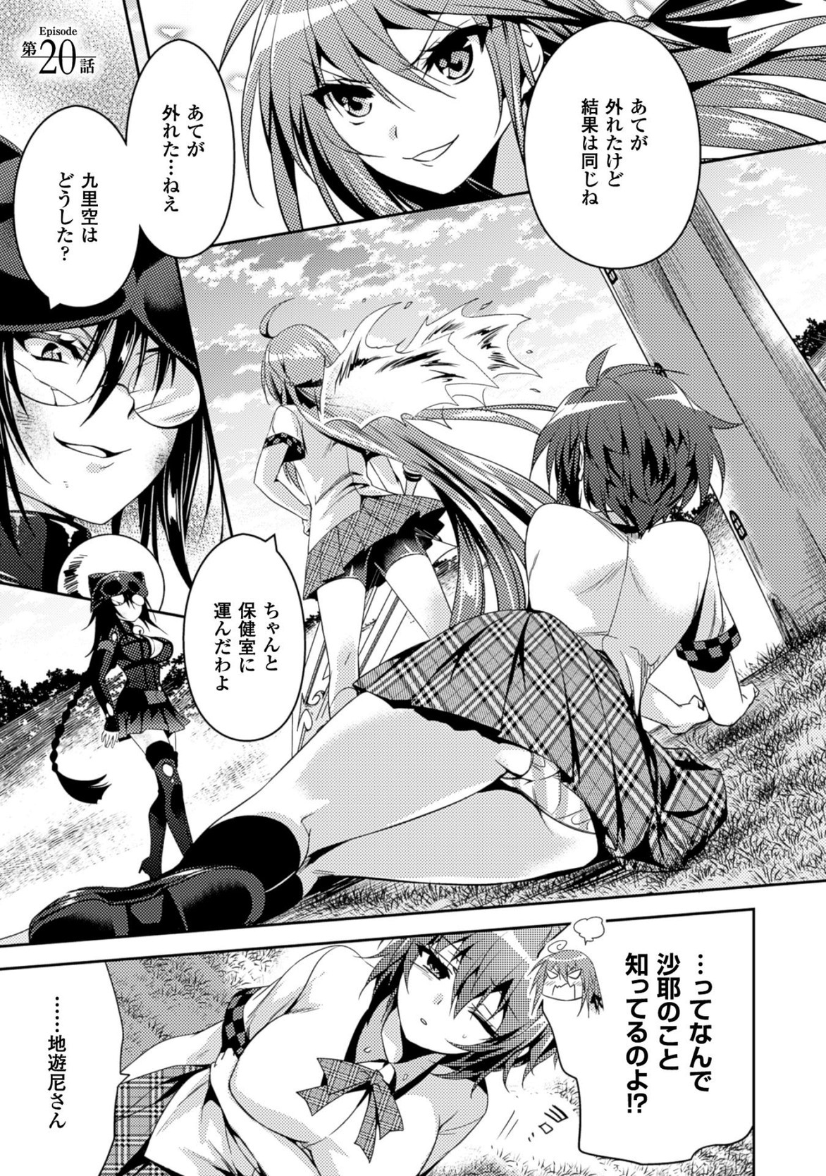 Shishunki na Adam - Evil Eyes Chapter 20 1ページ