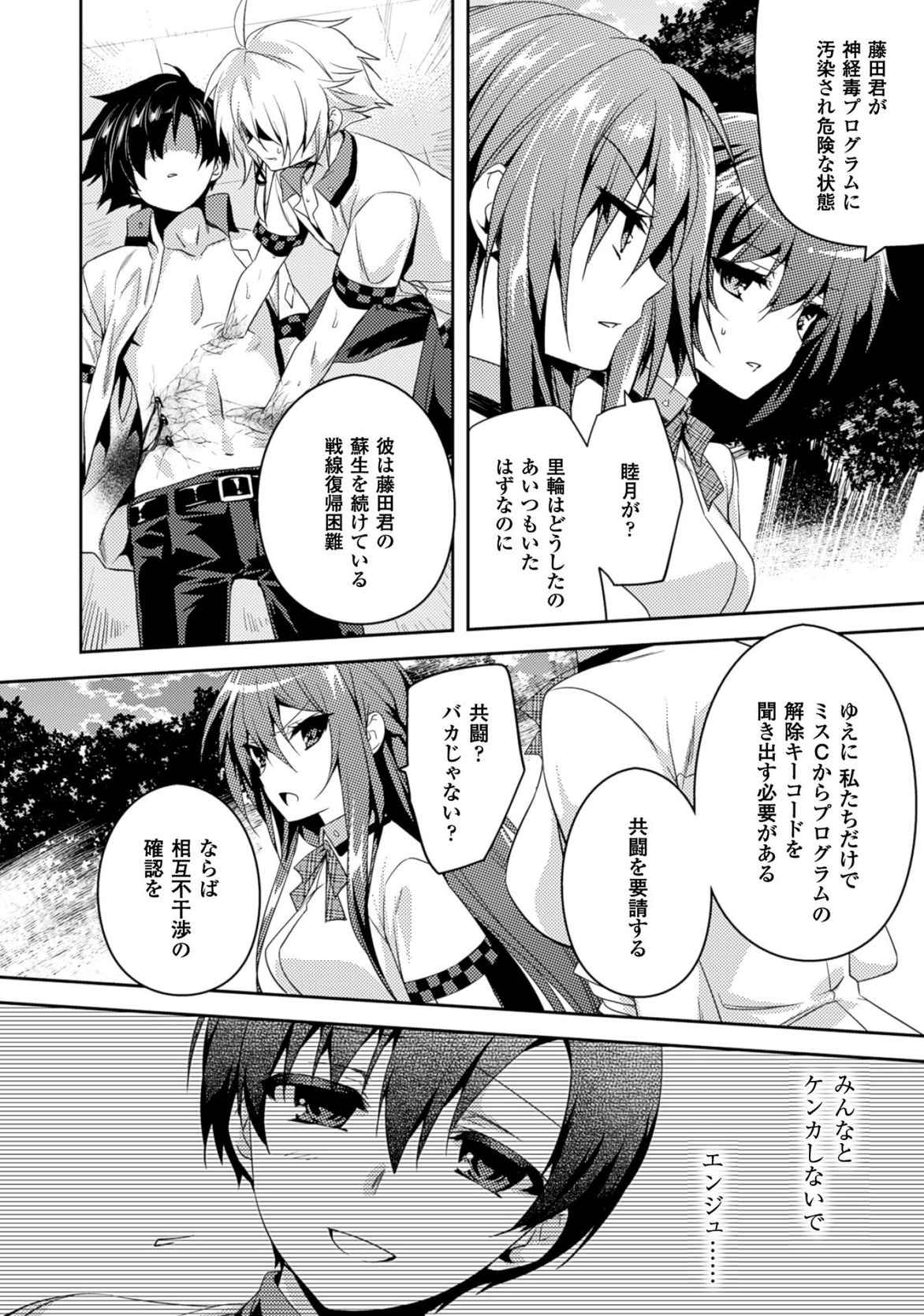 Shishunki na Adam - Evil Eyes Chapter 20 2ページ