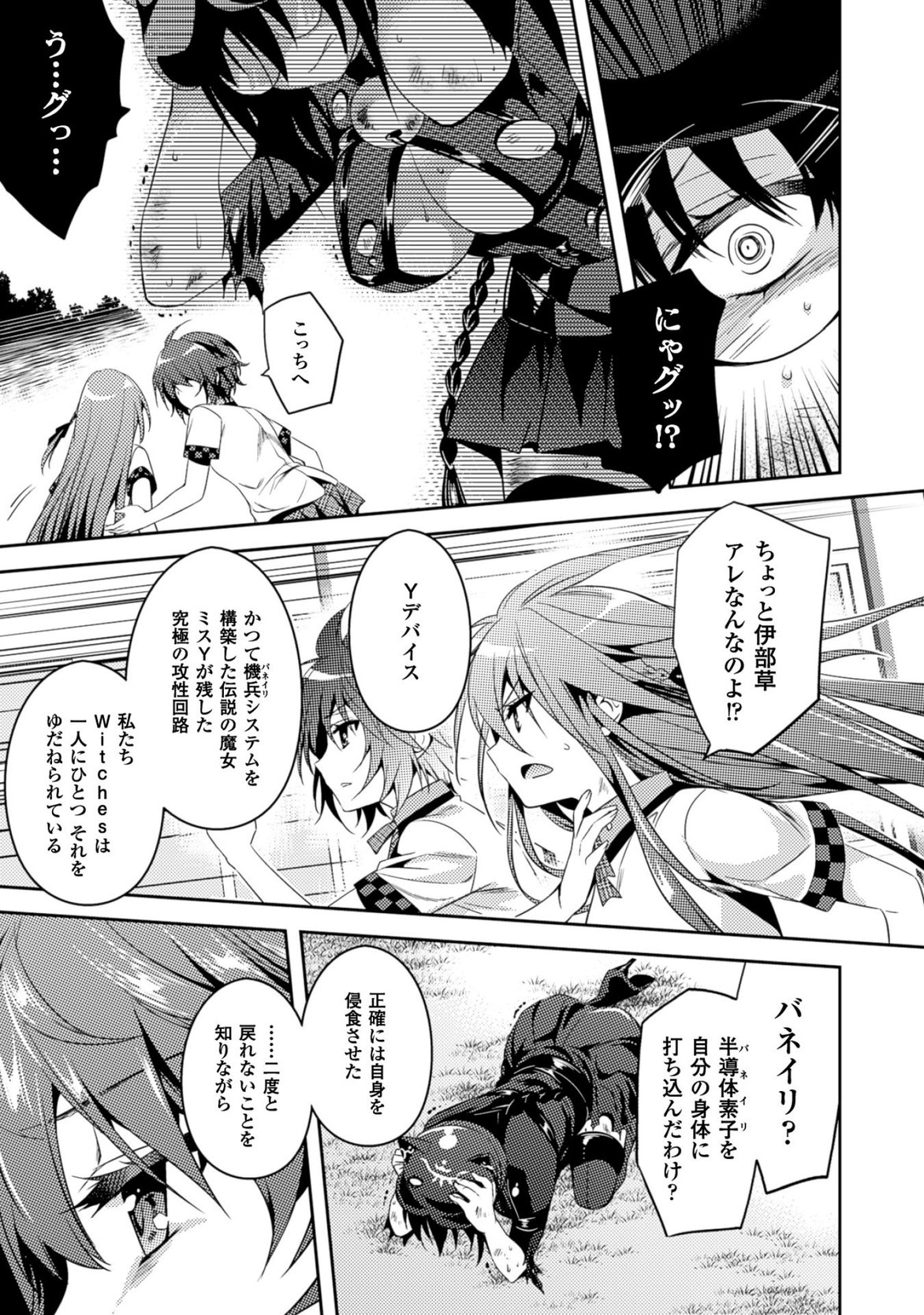 Shishunki na Adam - Evil Eyes Chapter 20 11ページ