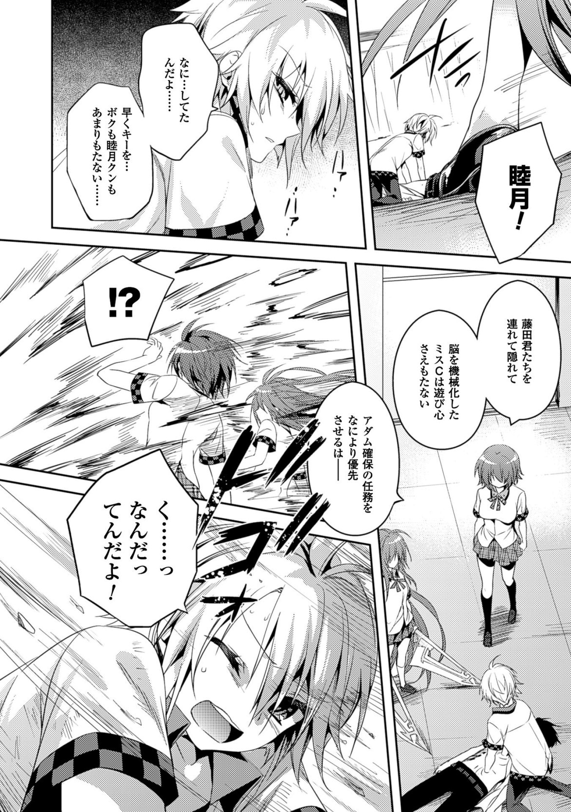 Shishunki na Adam - Evil Eyes Chapter 20 12ページ