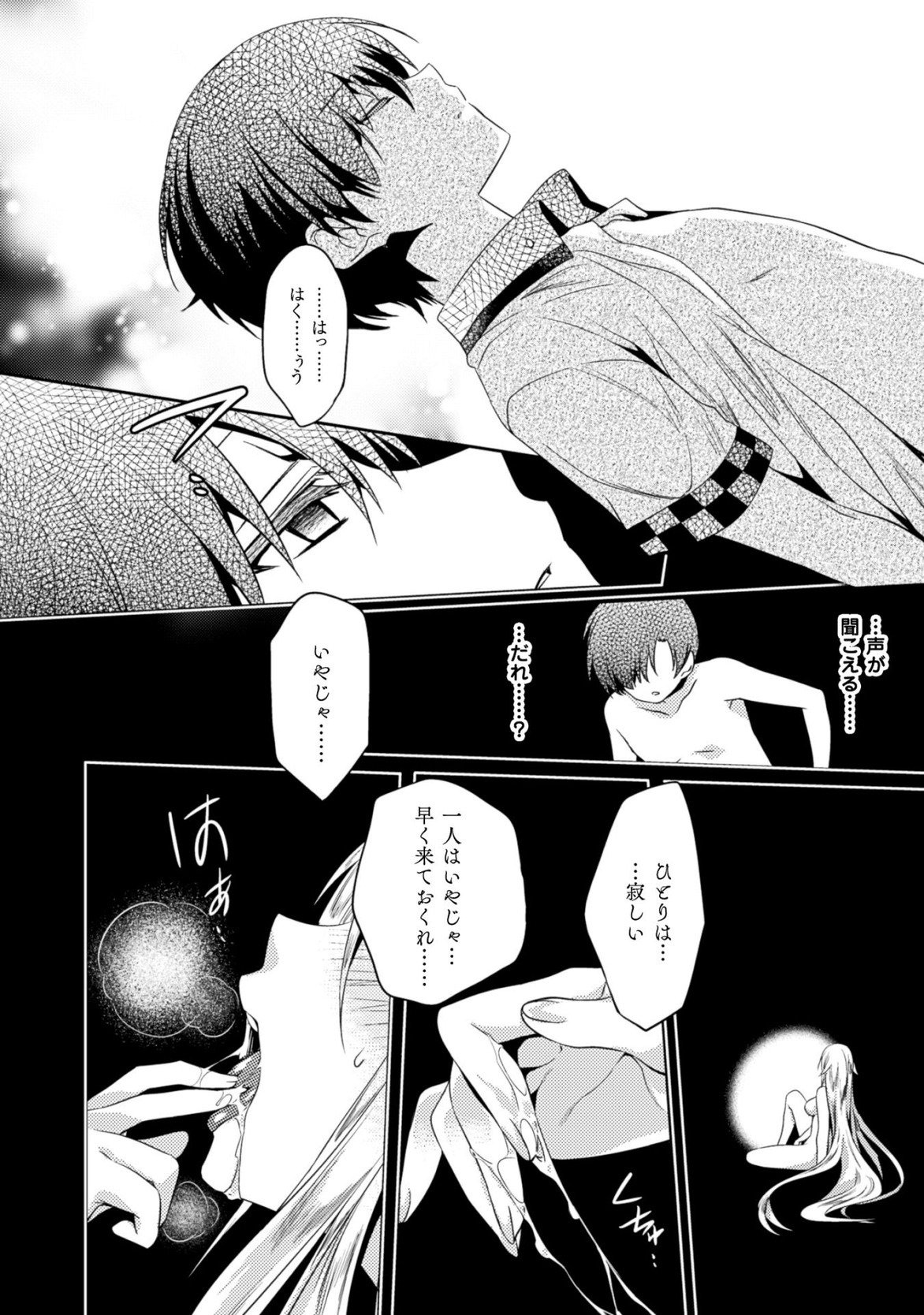 Shishunki na Adam - Evil Eyes Chapter 20 14ページ