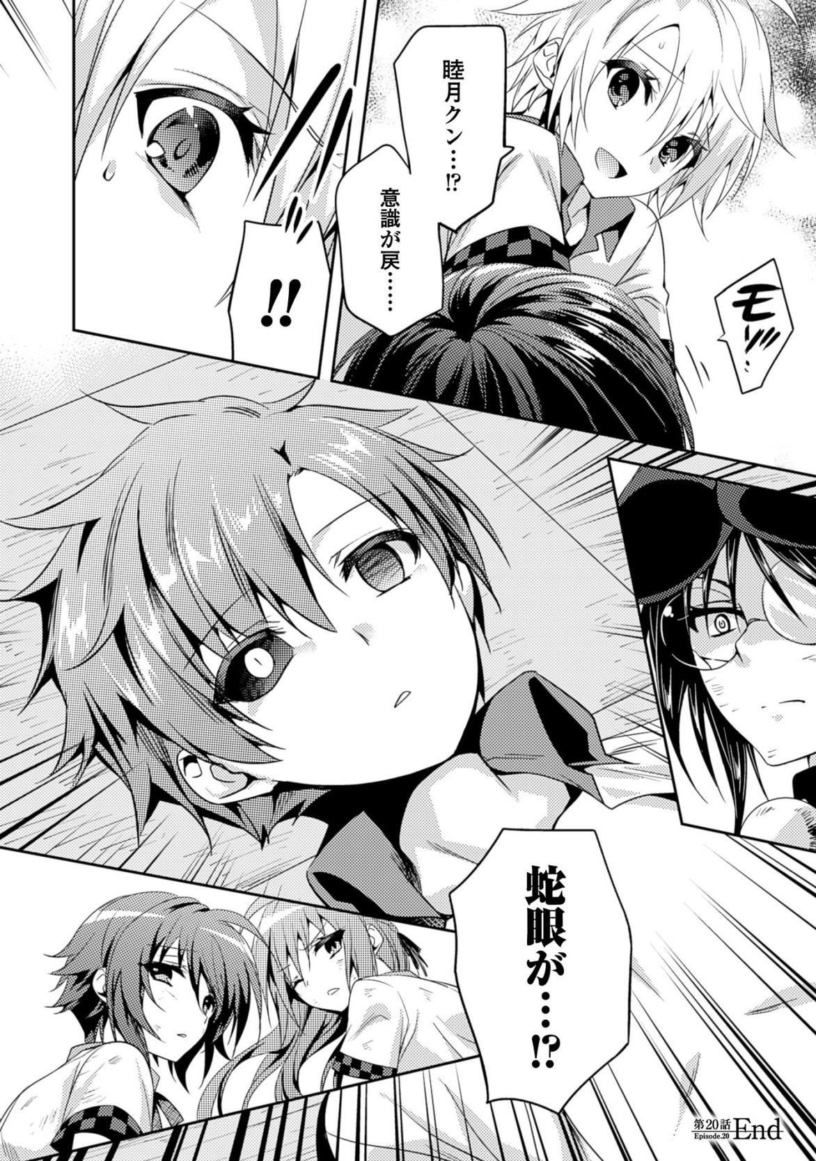 Shishunki na Adam - Evil Eyes Chapter 20 18ページ