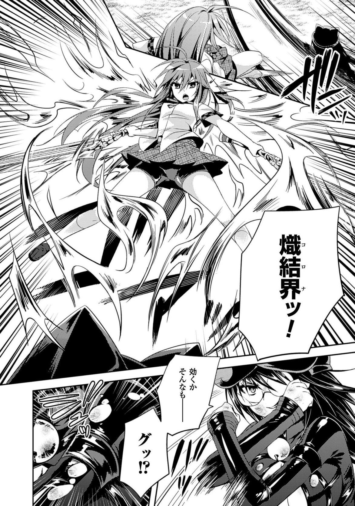 Shishunki na Adam - Evil Eyes Chapter 20 4ページ
