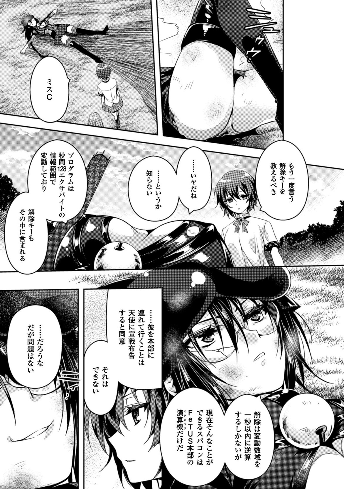 Shishunki na Adam - Evil Eyes Chapter 20 7ページ
