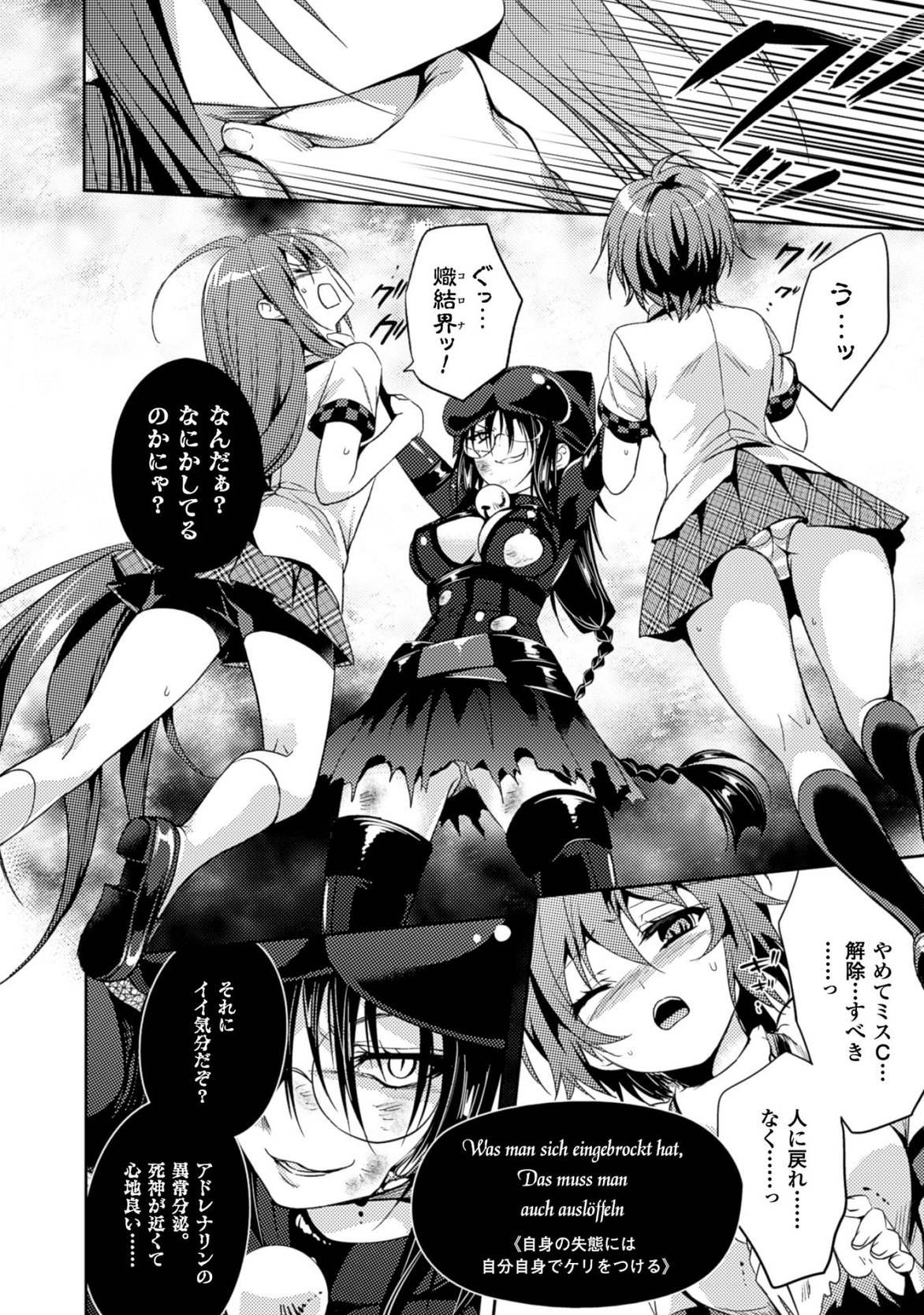 Shishunki na Adam - Evil Eyes Chapter 20 10ページ