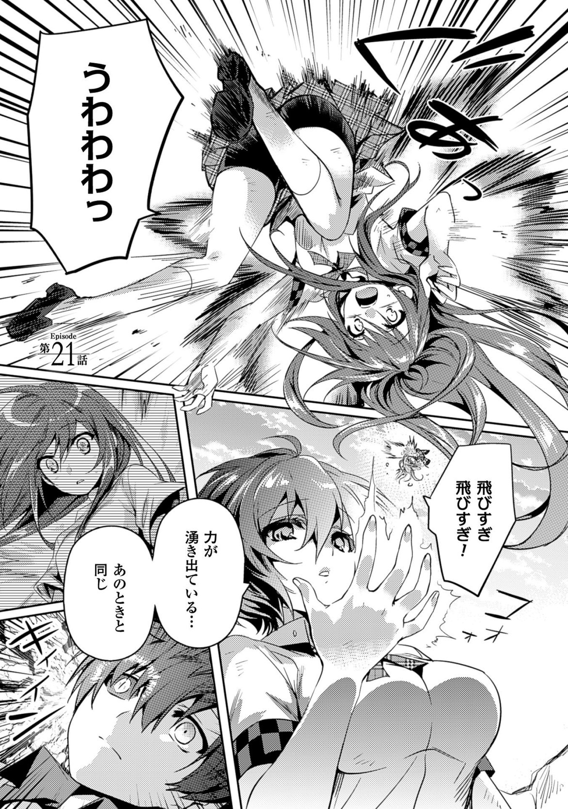 Shishunki na Adam - Evil Eyes Chapter 21 1ページ