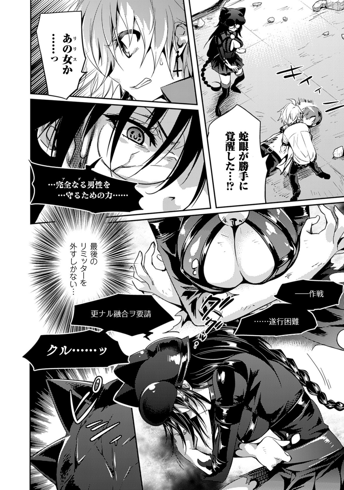 Shishunki na Adam - Evil Eyes Chapter 21 2ページ