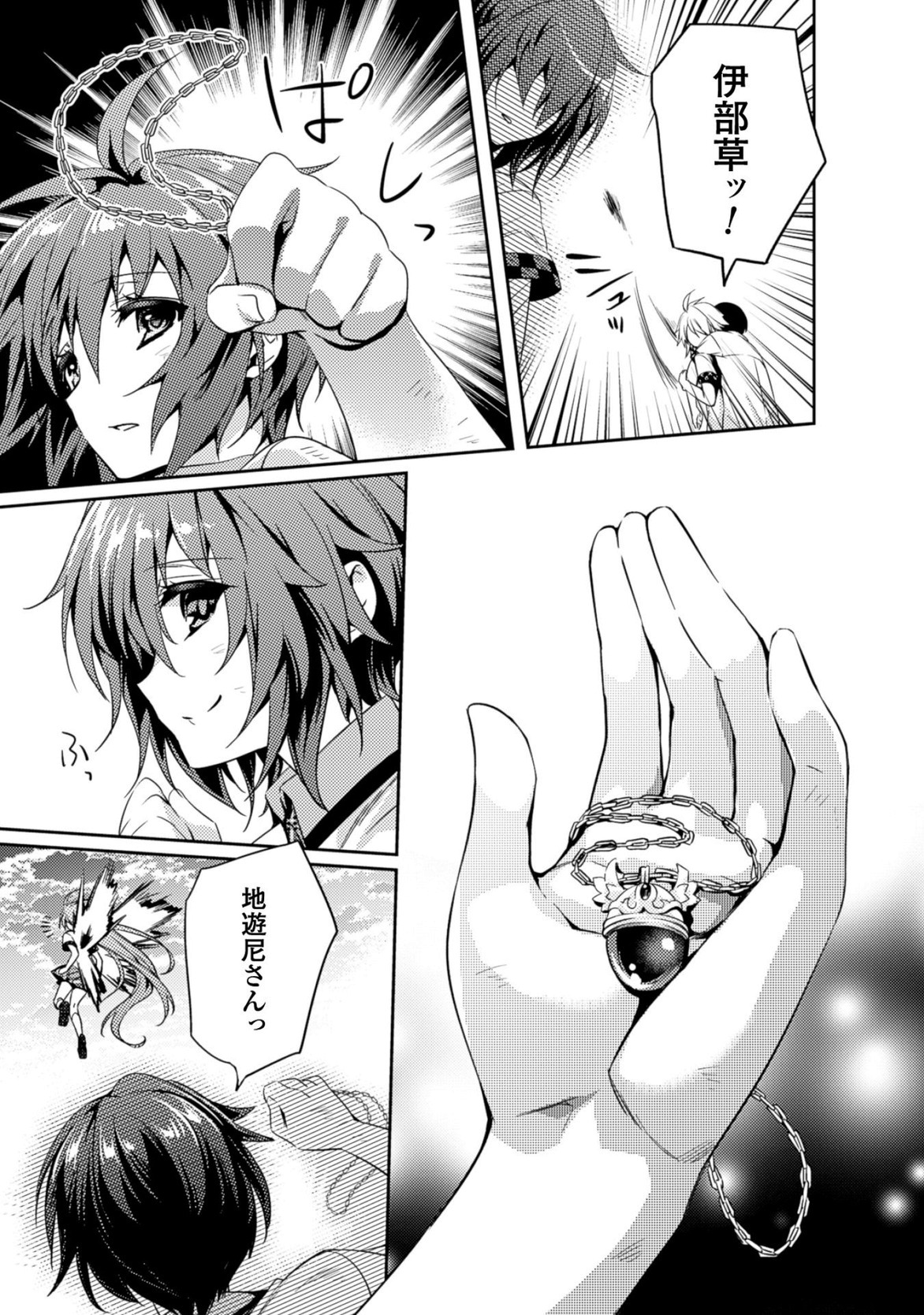 Shishunki na Adam - Evil Eyes Chapter 21 11ページ