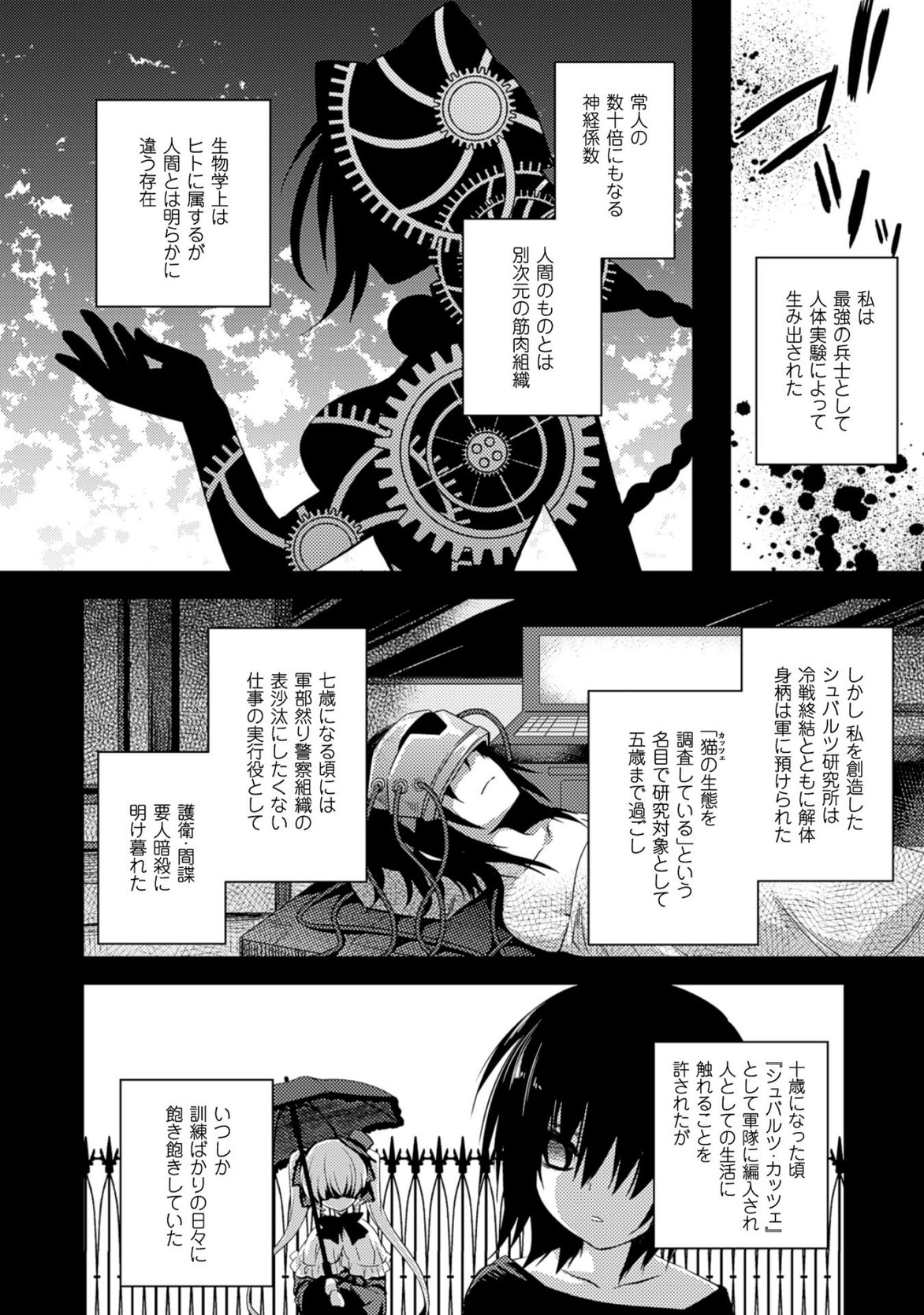Shishunki na Adam - Evil Eyes Chapter 21 14ページ