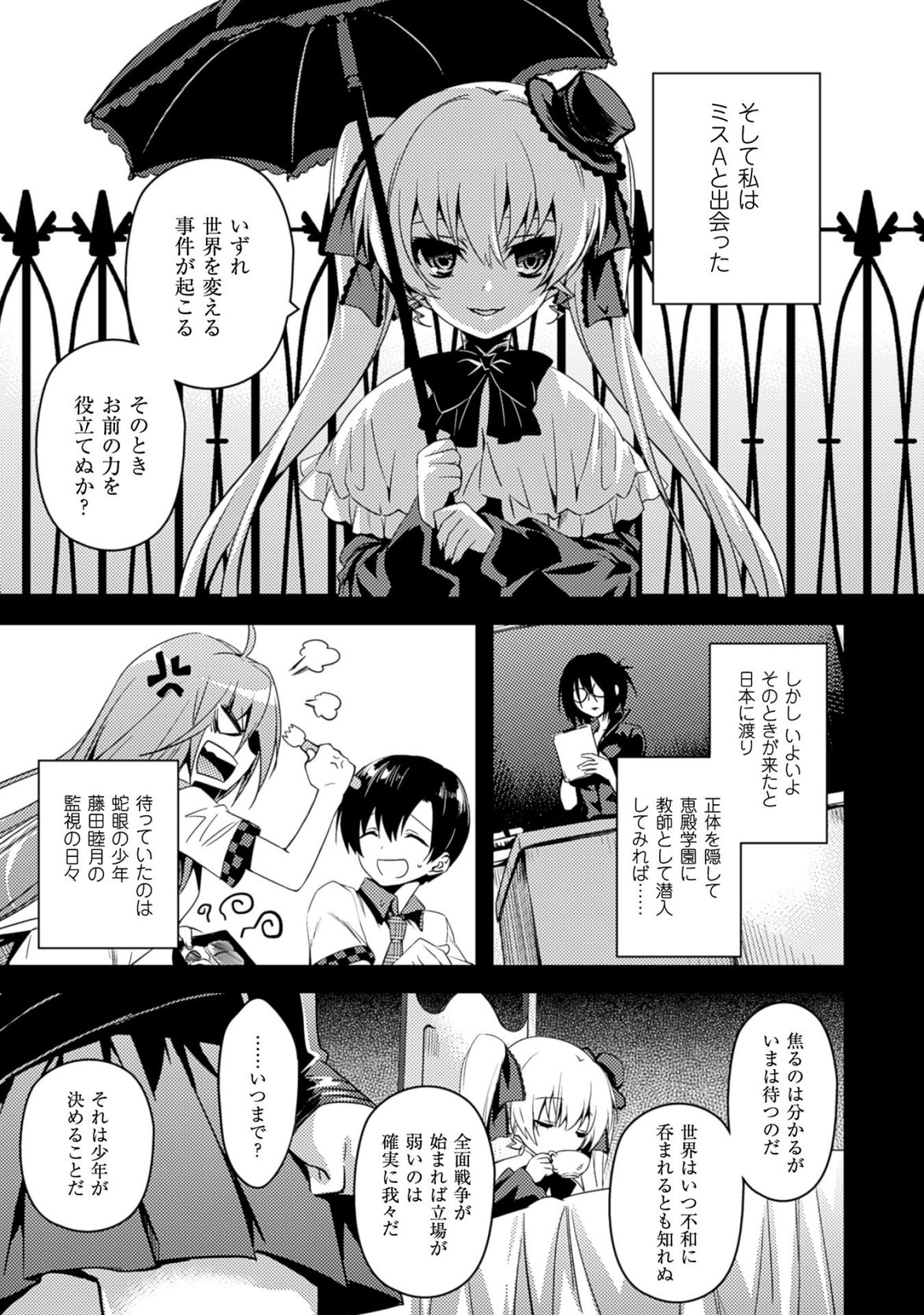Shishunki na Adam - Evil Eyes Chapter 21 15ページ