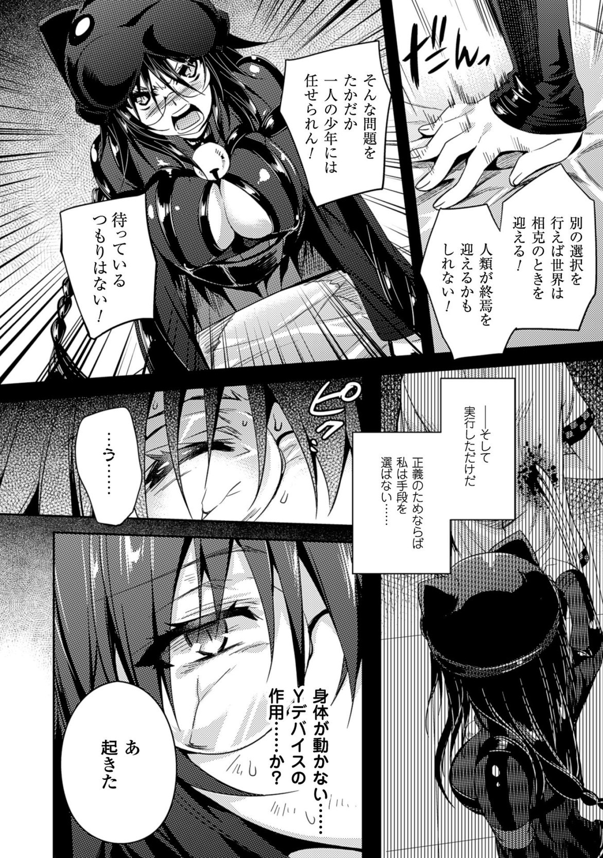 Shishunki na Adam - Evil Eyes Chapter 21 16ページ
