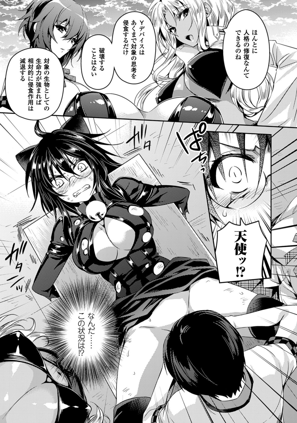 Shishunki na Adam - Evil Eyes Chapter 21 17ページ