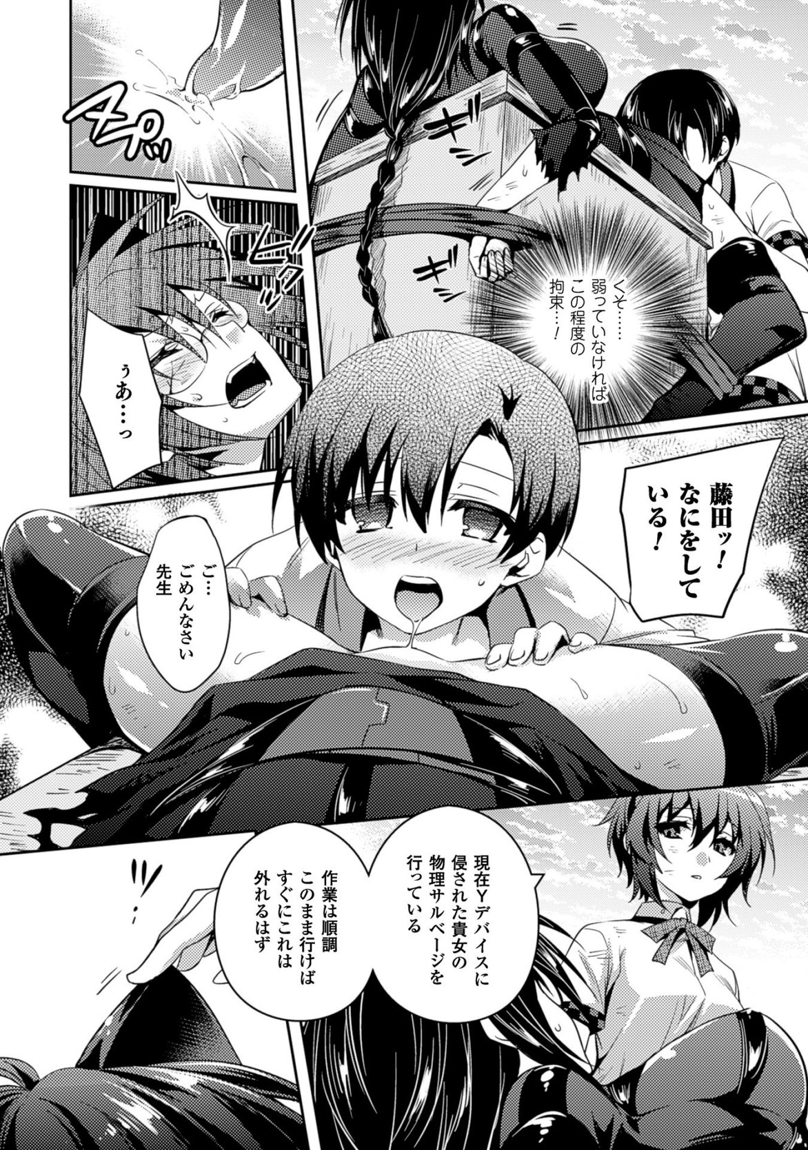 Shishunki na Adam - Evil Eyes Chapter 21 18ページ