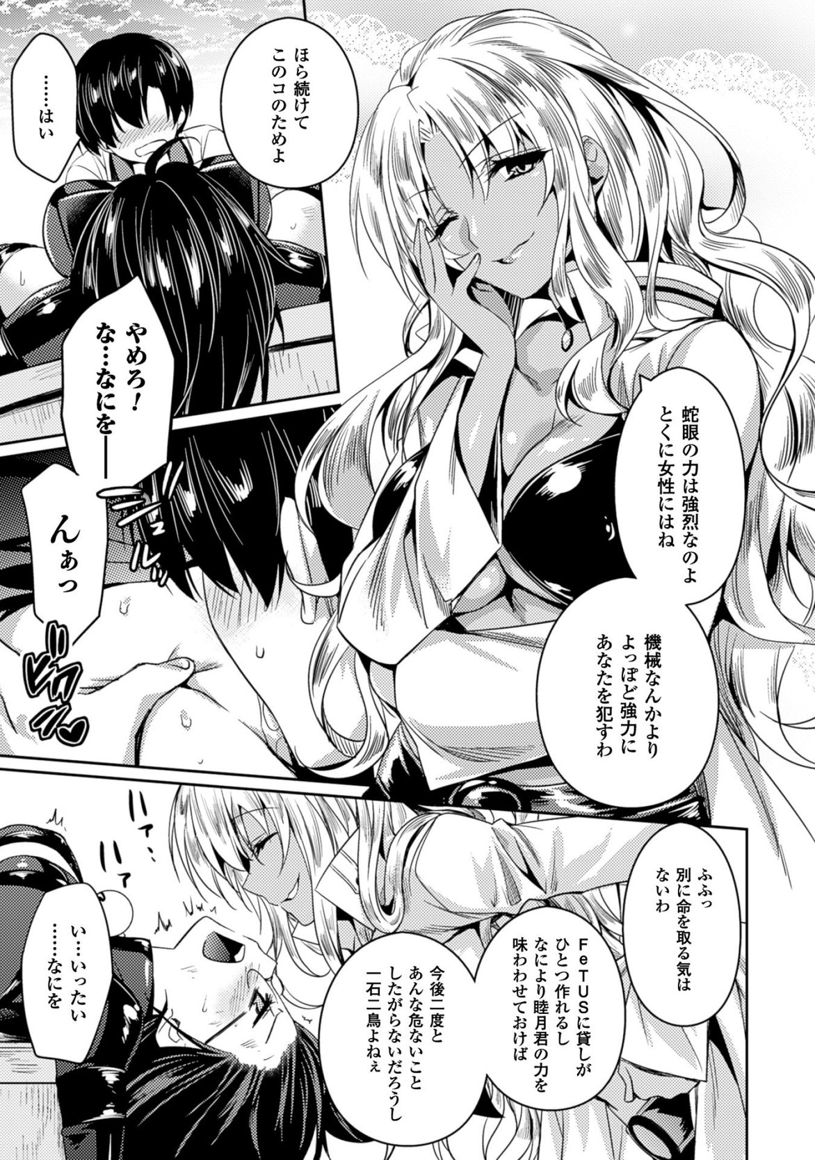 Shishunki na Adam - Evil Eyes Chapter 21 19ページ