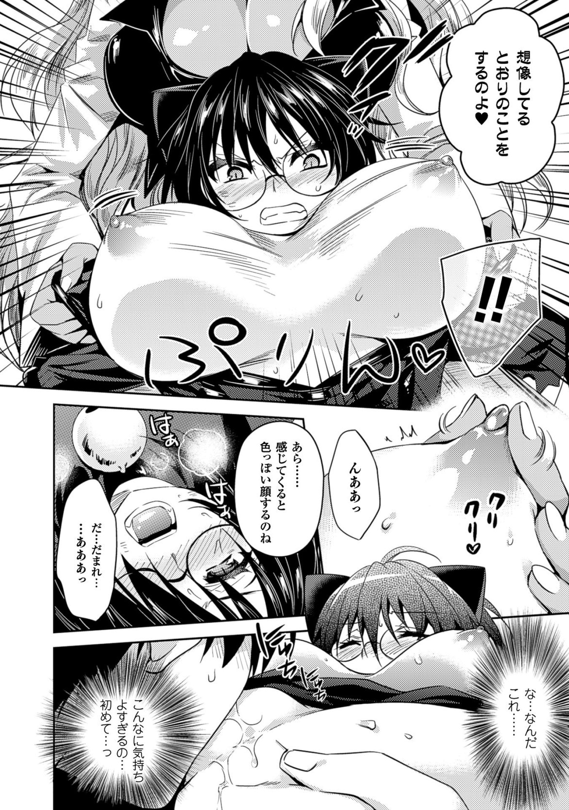 Shishunki na Adam - Evil Eyes Chapter 21 20ページ