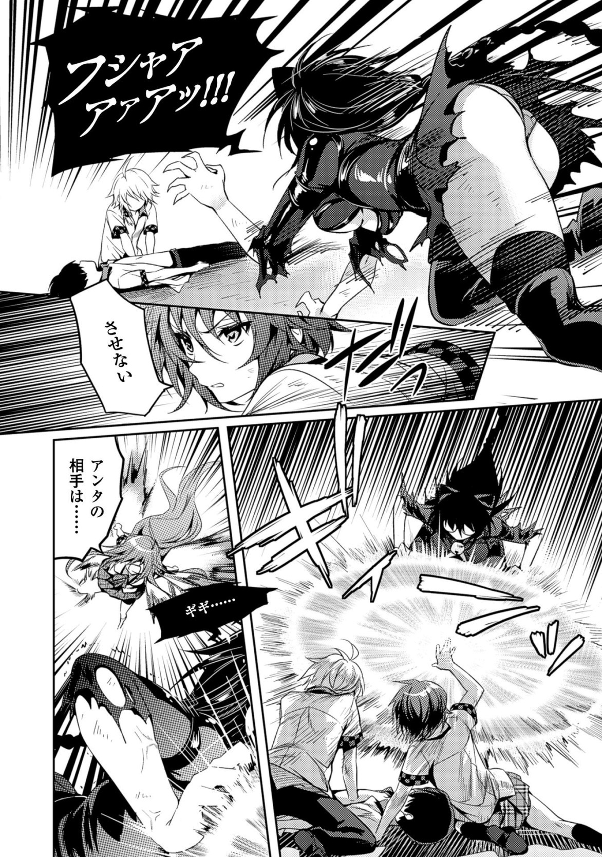 Shishunki na Adam - Evil Eyes Chapter 21 4ページ