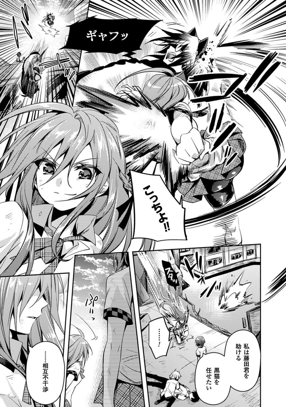 Shishunki na Adam - Evil Eyes Chapter 21 5ページ