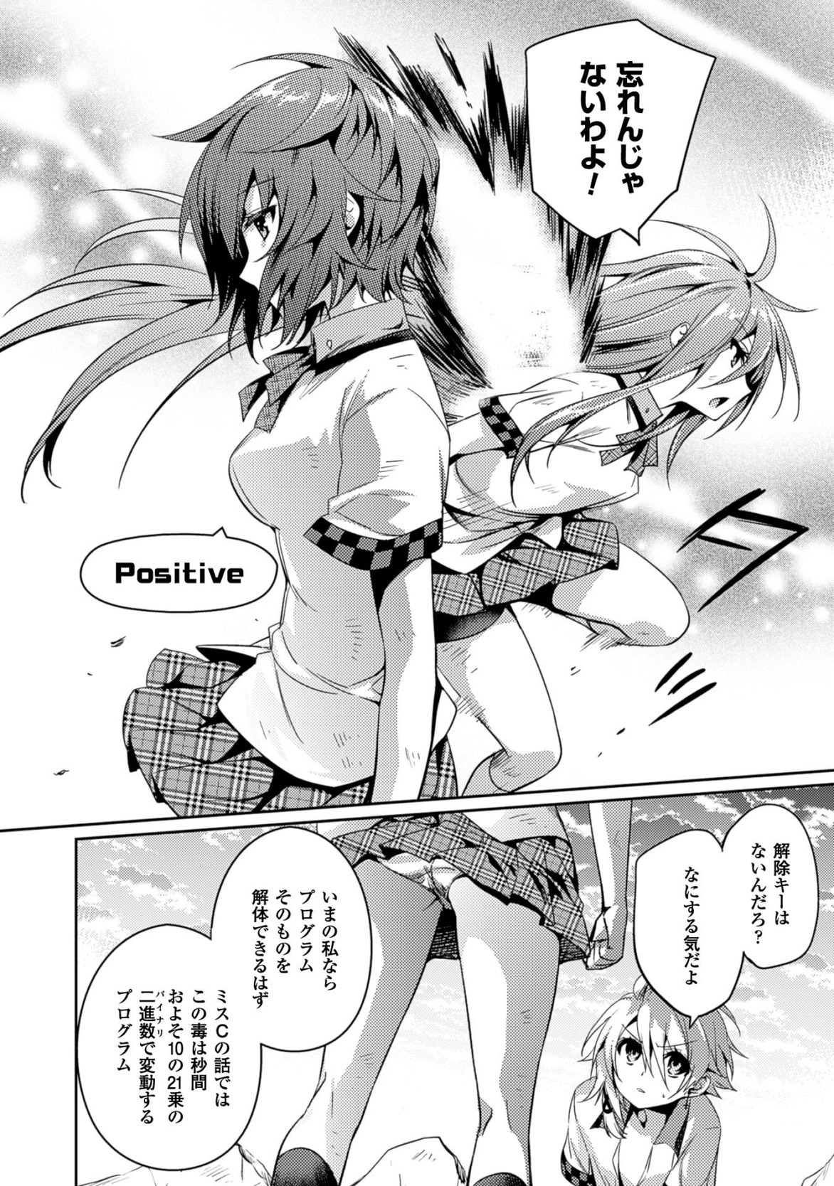 Shishunki na Adam - Evil Eyes Chapter 21 6ページ