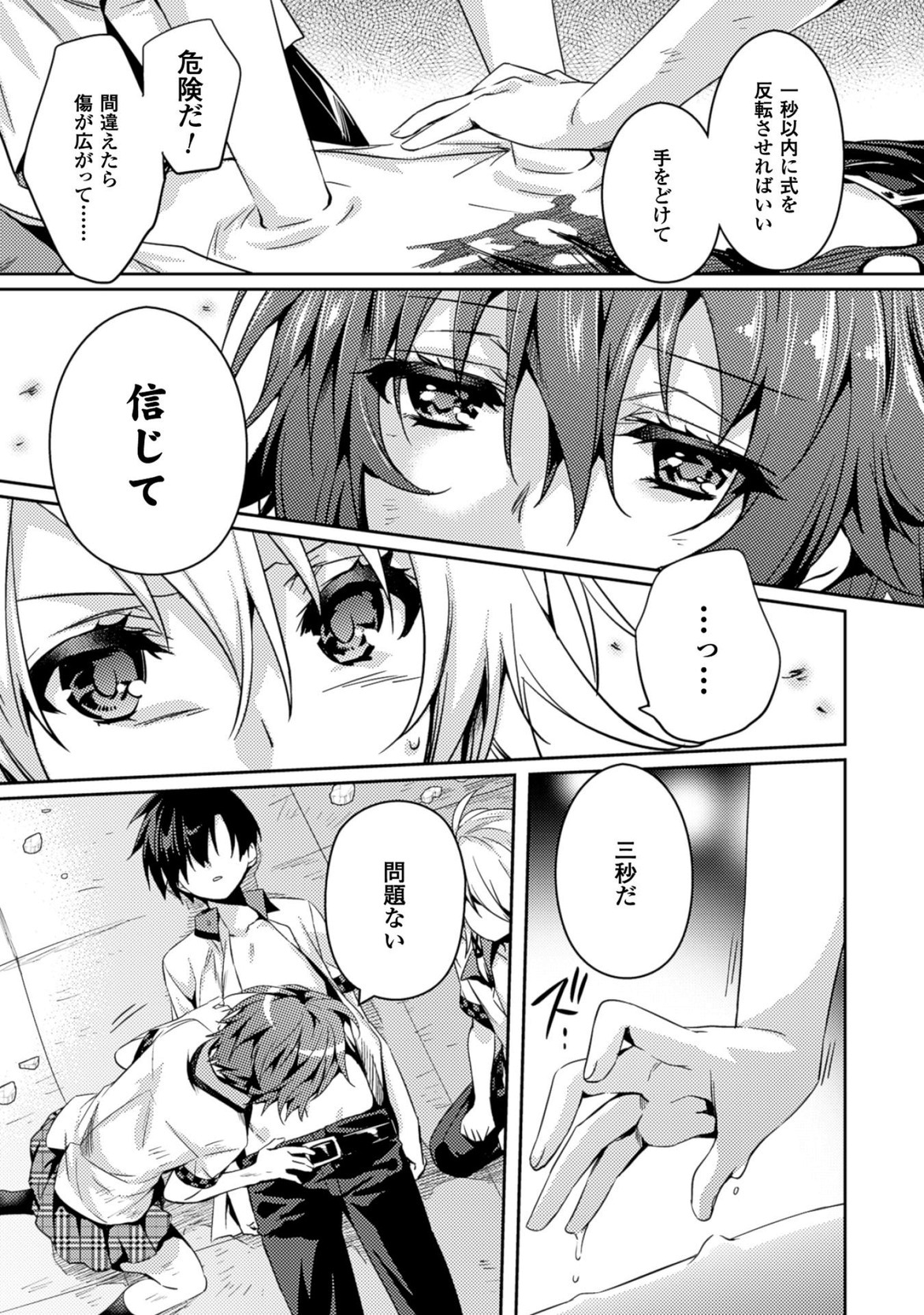 Shishunki na Adam - Evil Eyes Chapter 21 7ページ