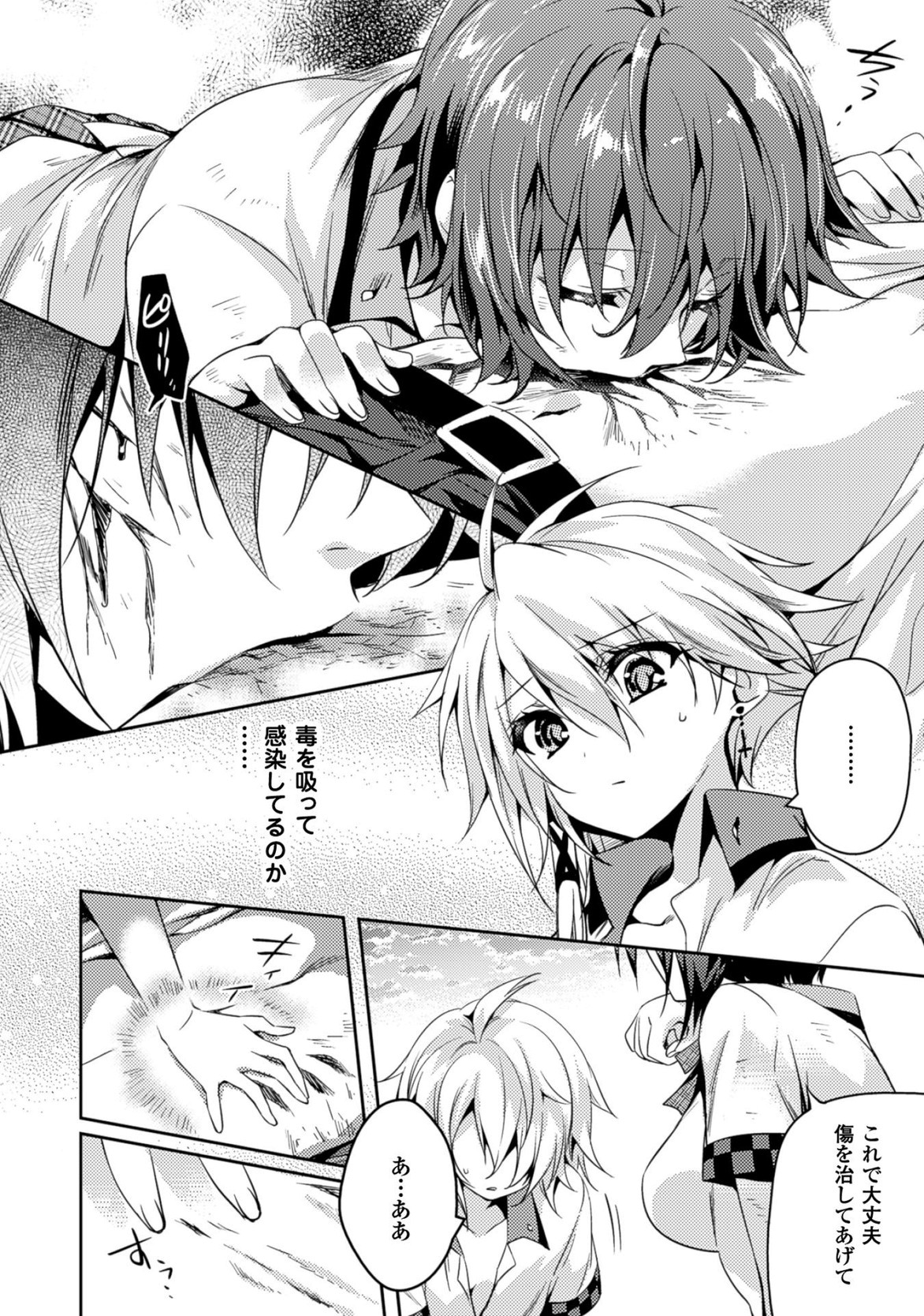 Shishunki na Adam - Evil Eyes Chapter 21 8ページ