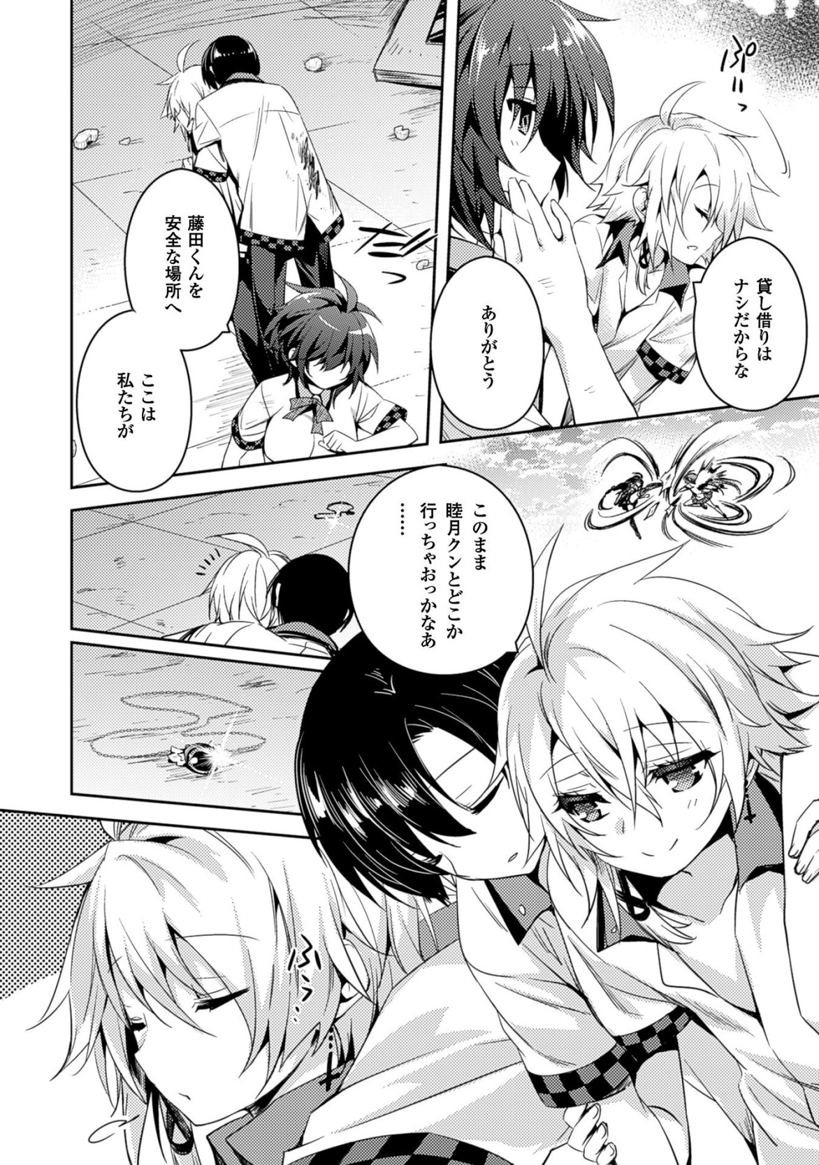 Shishunki na Adam - Evil Eyes Chapter 21 10ページ