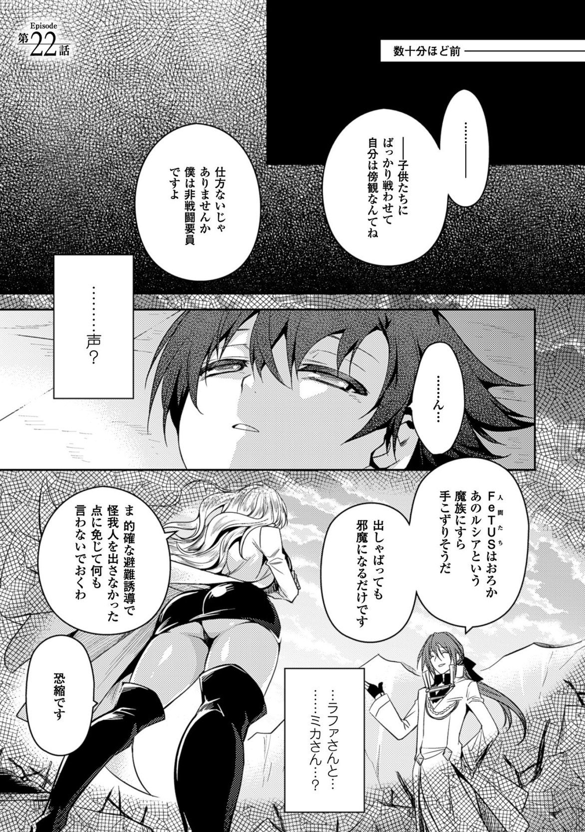 Shishunki na Adam - Evil Eyes Chapter 22 1ページ