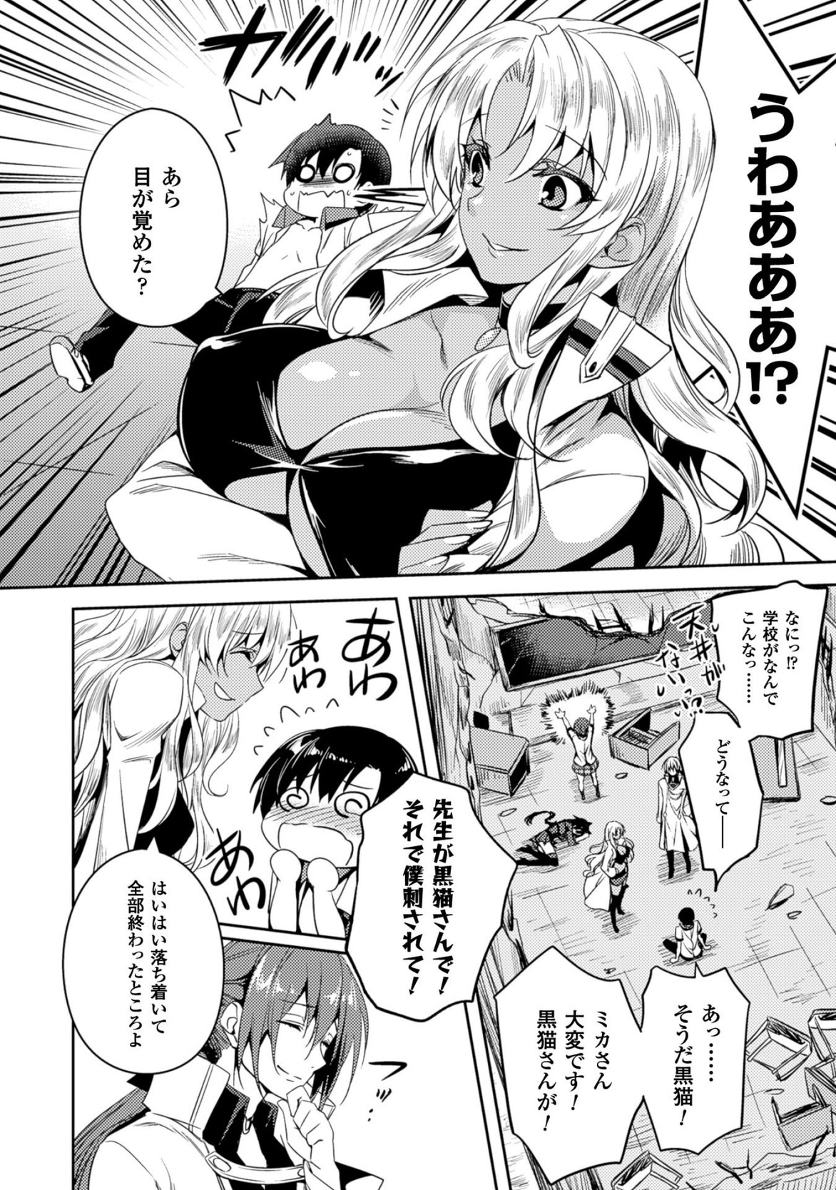 Shishunki na Adam - Evil Eyes Chapter 22 2ページ