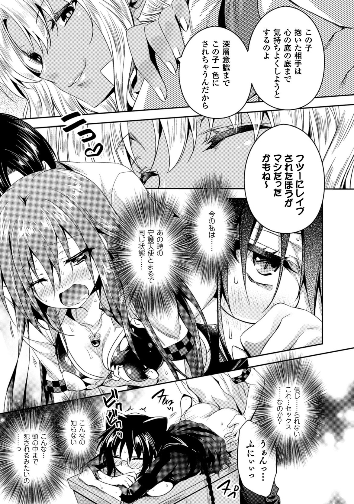 Shishunki na Adam - Evil Eyes Chapter 22 11ページ