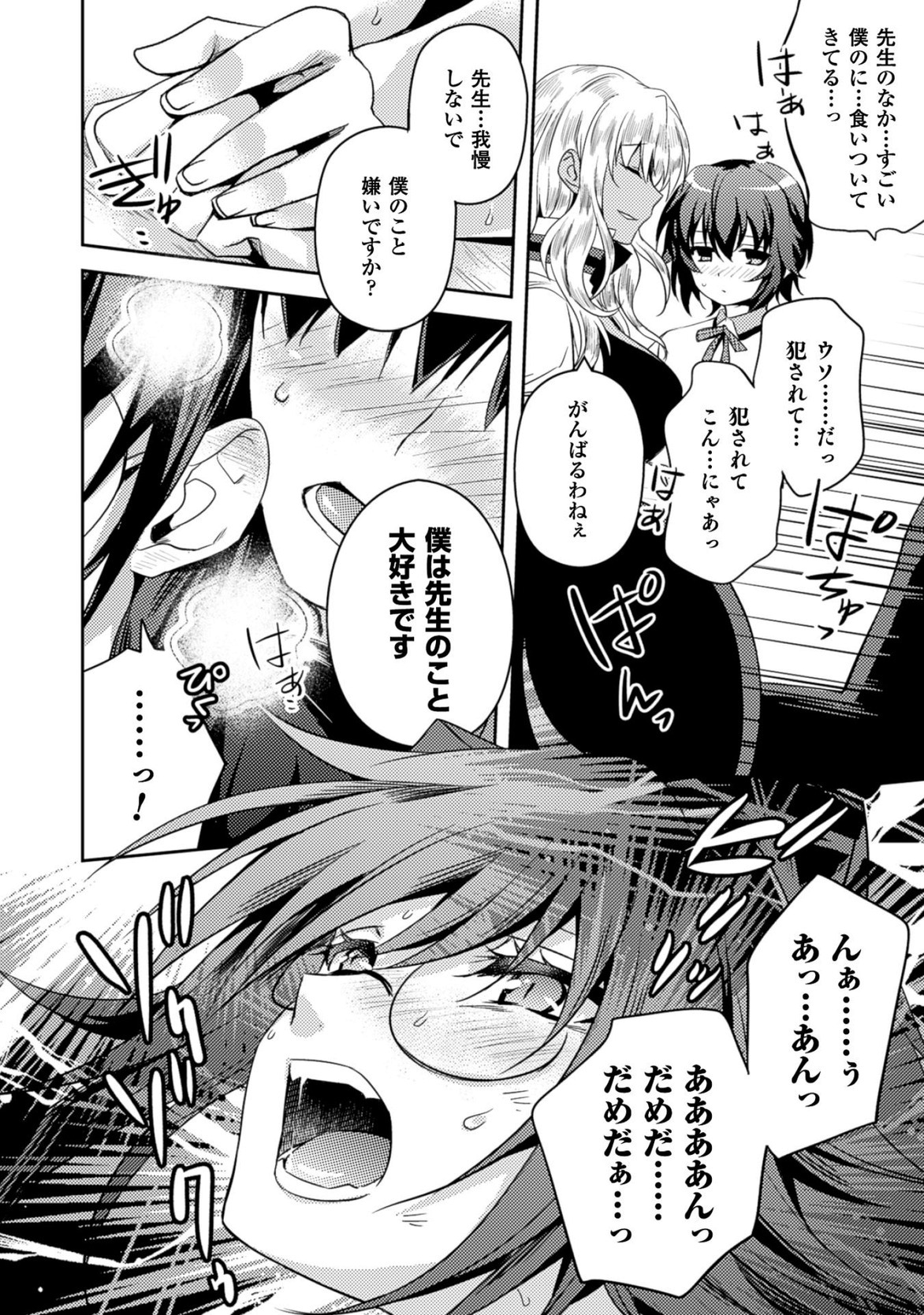 Shishunki na Adam - Evil Eyes Chapter 22 12ページ