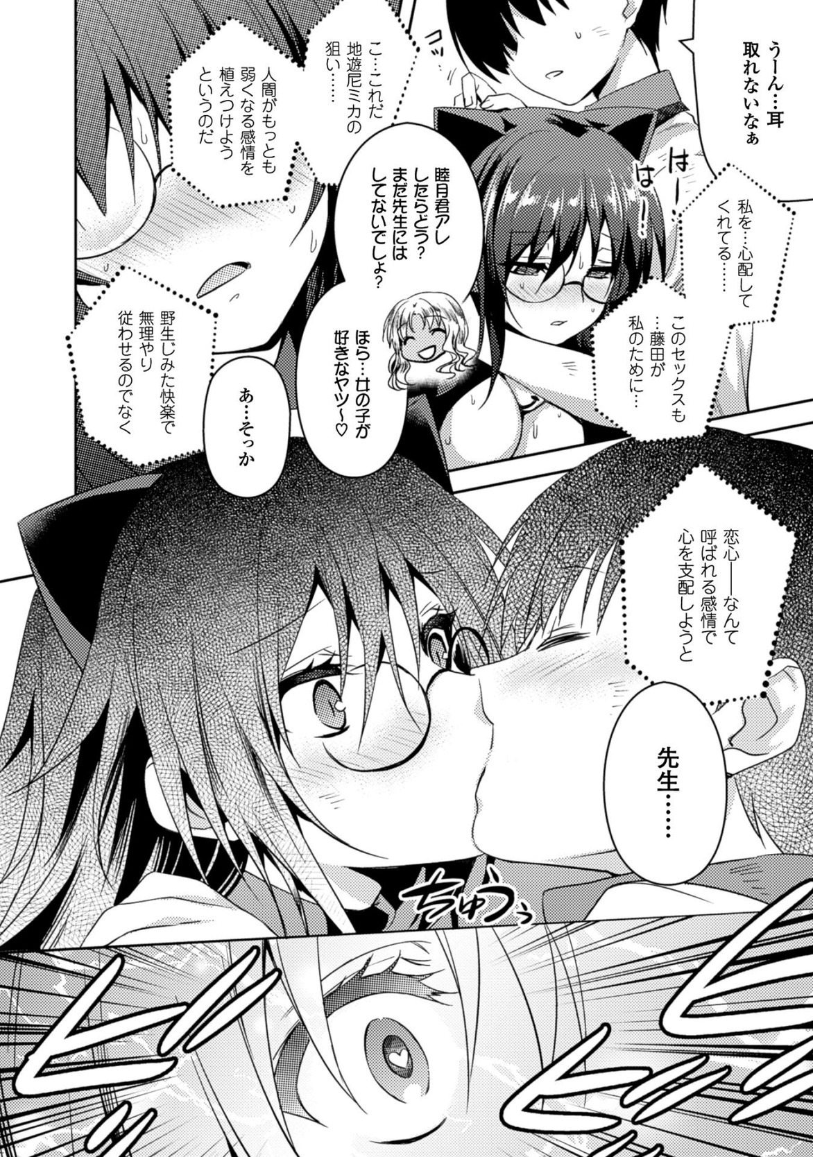 Shishunki na Adam - Evil Eyes Chapter 22 14ページ